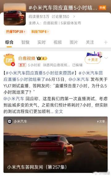 小米汽车回应直播5小时结束原因我记得好像在最后一项测试结束的时候，就说了比之前测