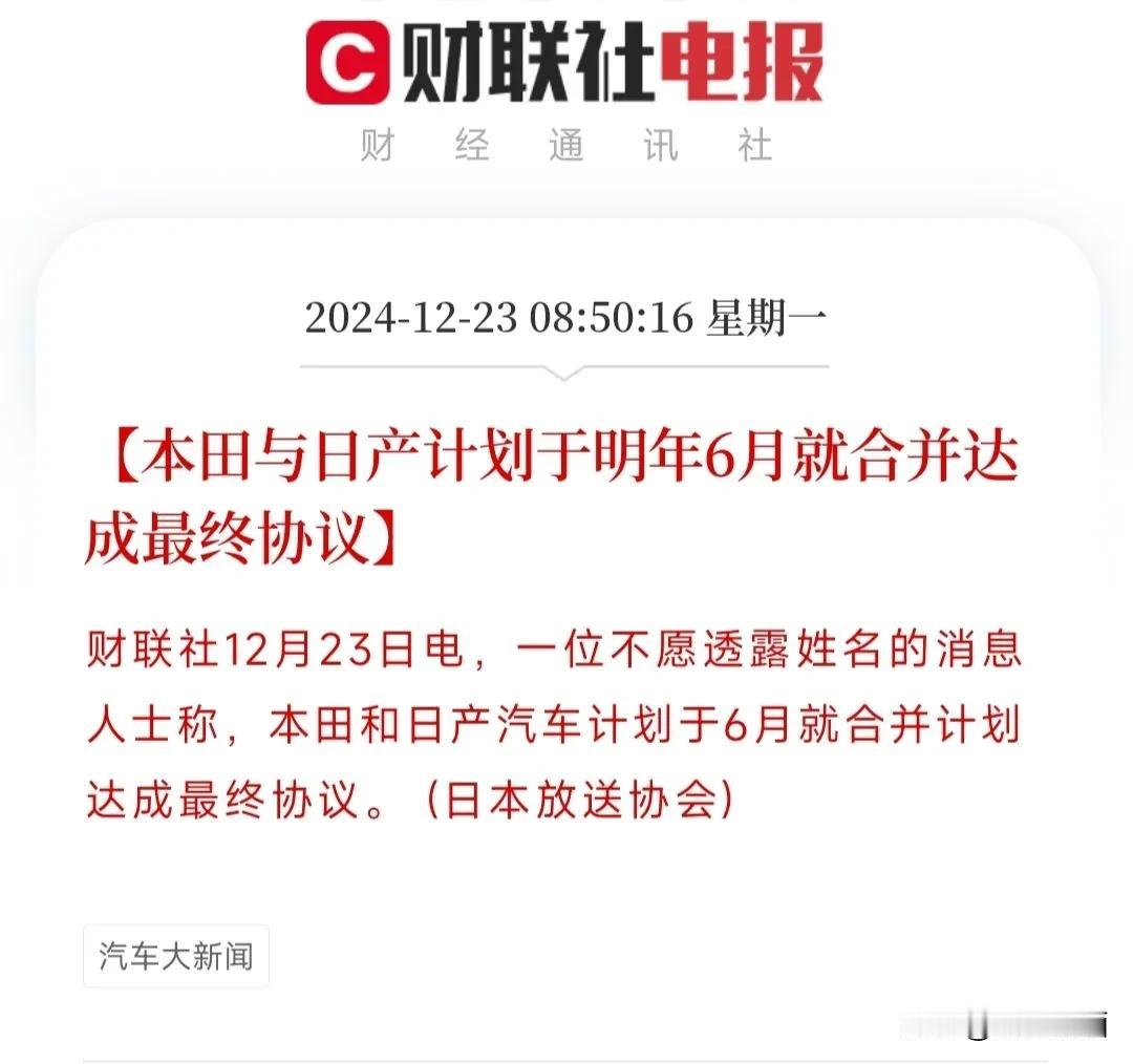 日企扛不住了，本田和日产确认合并！
日本有个传统，每个产业在大崩溃之前基本都会出