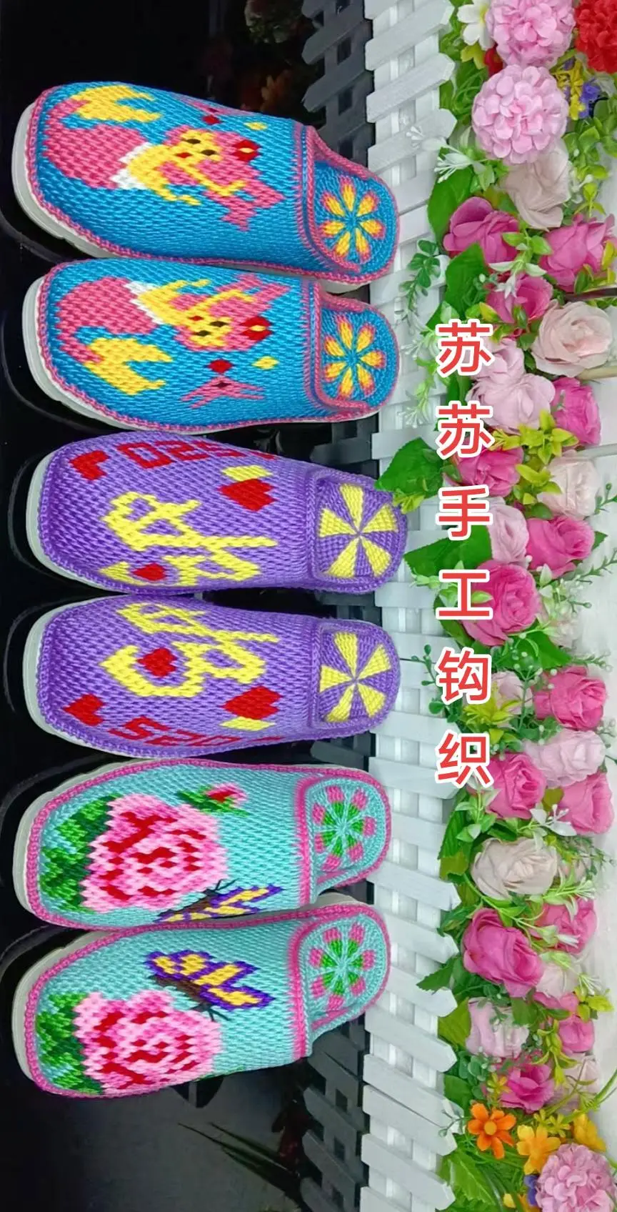 我的手工作品钩针编织 纯手工拖鞋编织 手工爱好者 手艺人的日常