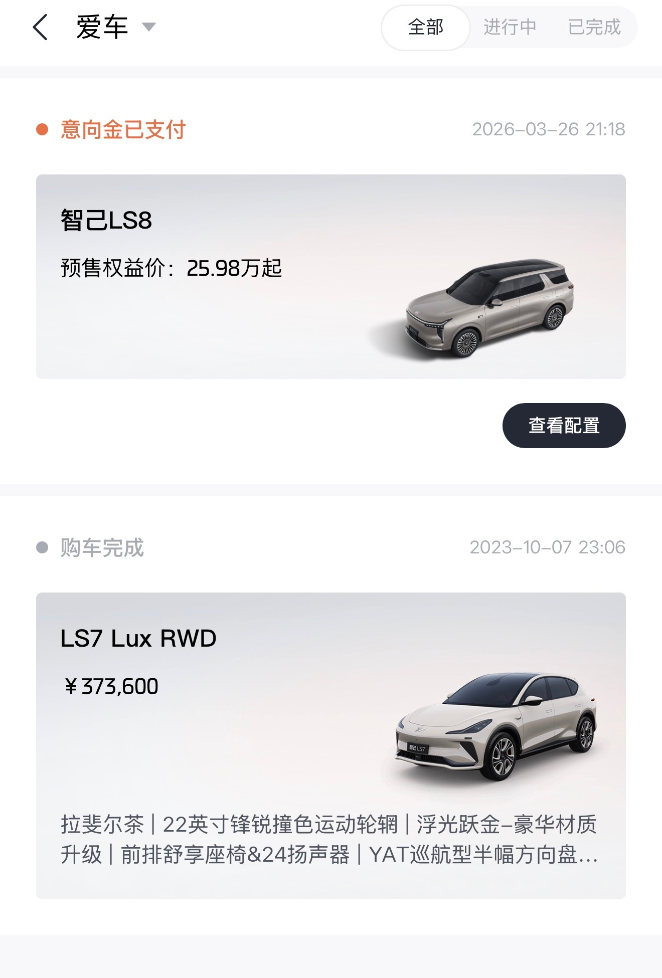 小订了一台智己LS8这车配置有点高，老车主支持一下。有点想把老LS7换了，可惜增