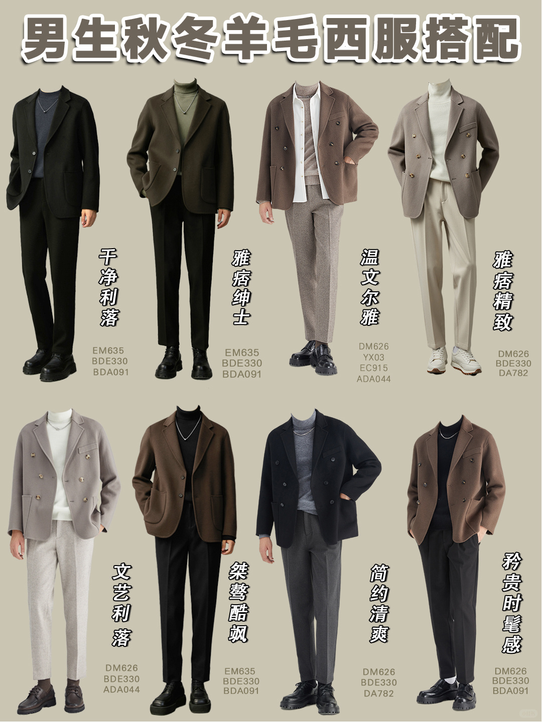 男生儒雅西服穿搭|暖冬职场必备高级单品