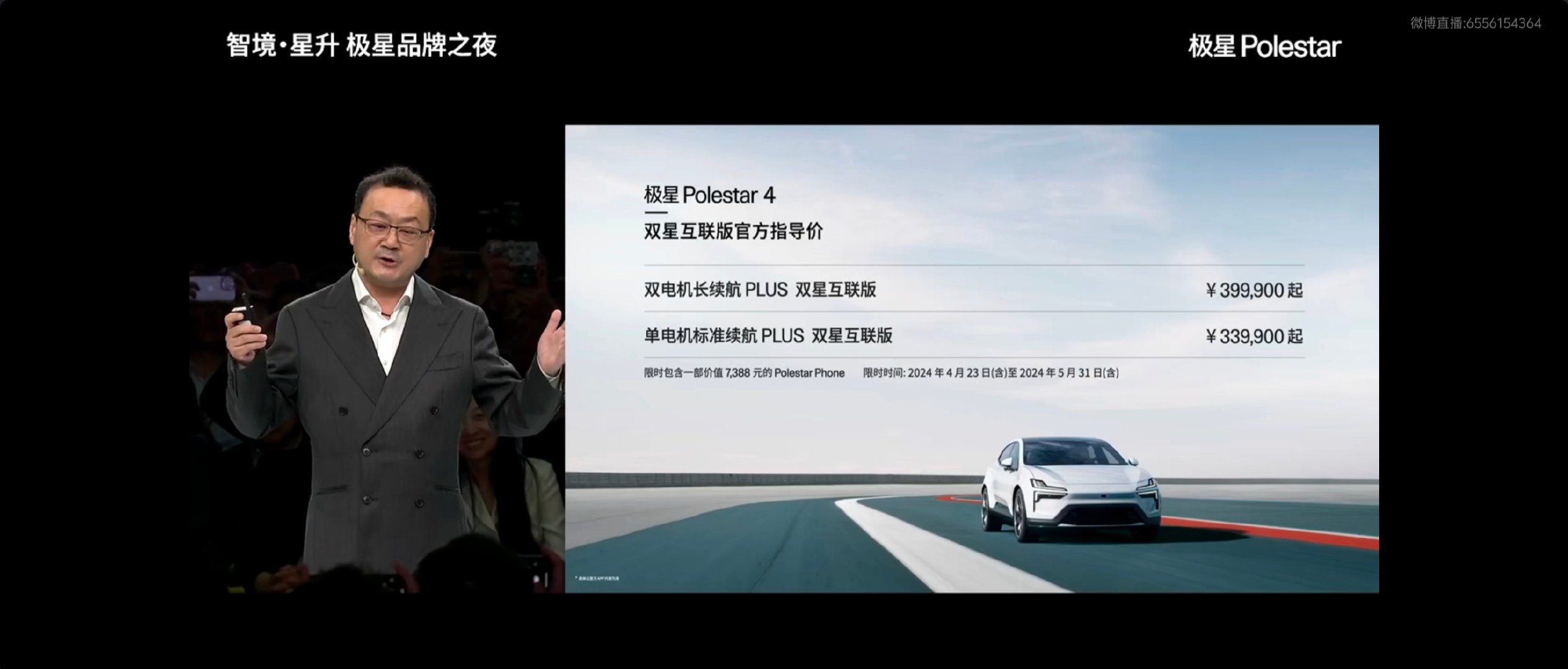 极星4买车送手机，车33.99-39.99万，极星手机7388元。极星成为第四家