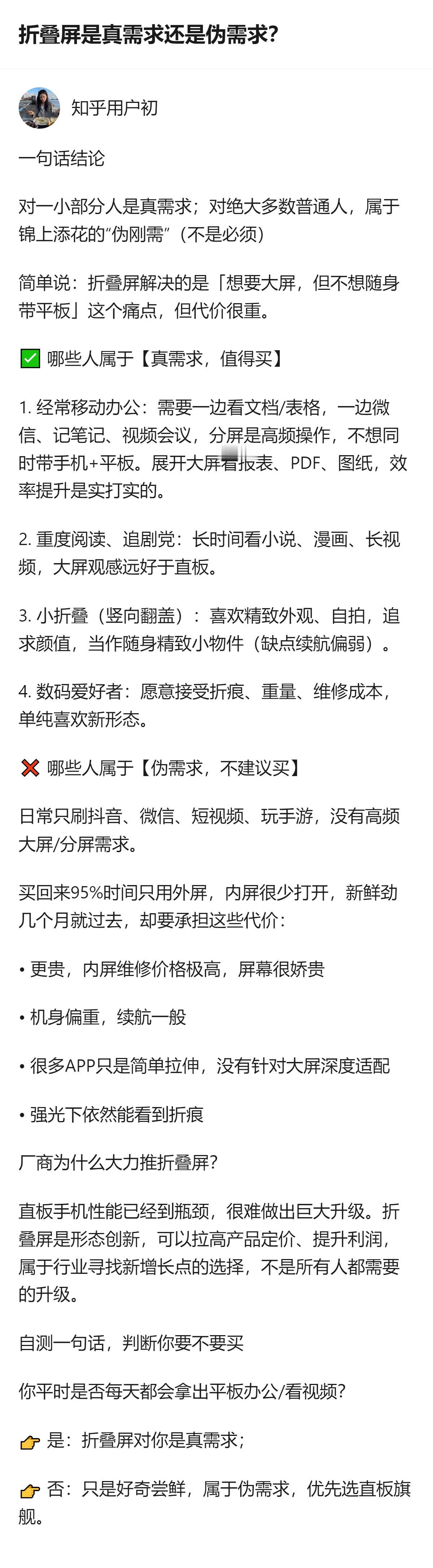 折叠屏对一小部分人是真需求，比如高频移动办公、重度阅读追剧、喜欢小折叠颜值的人，