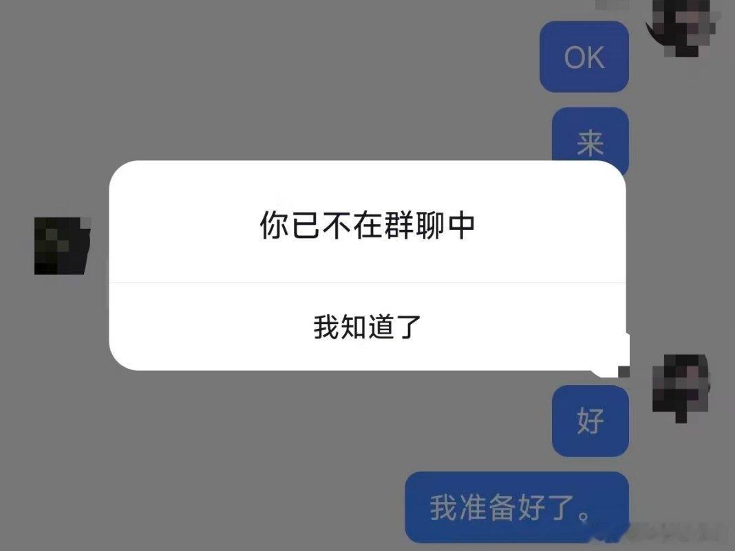 看到被移出群聊还是会吓一跳，仅被移出群聊被吓一跳，那说明这个人心理承受能力太小，