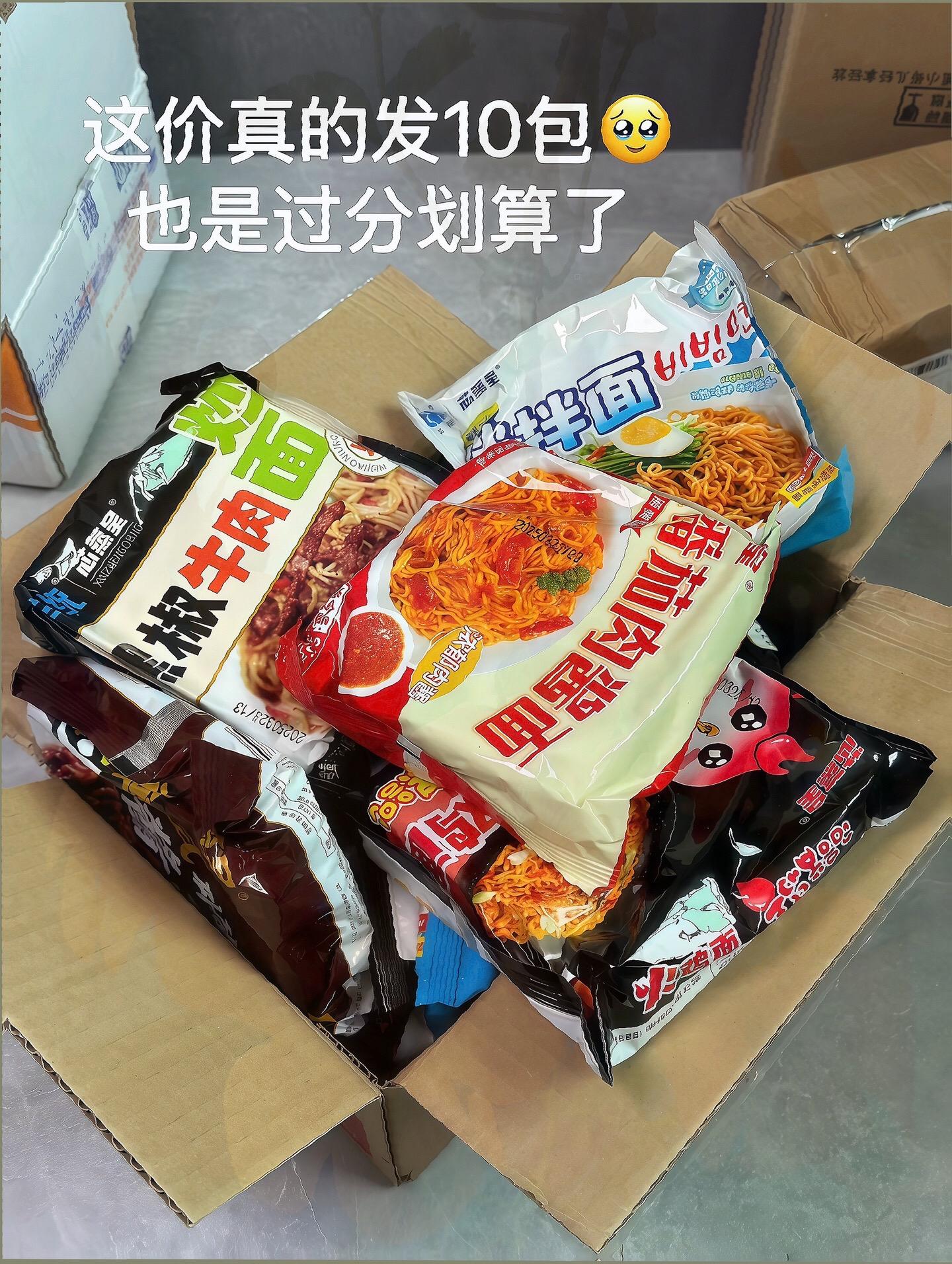 来不及解释😭这个混合拌面真的绝了！！！关键10大包你看看都卷到啥价了...