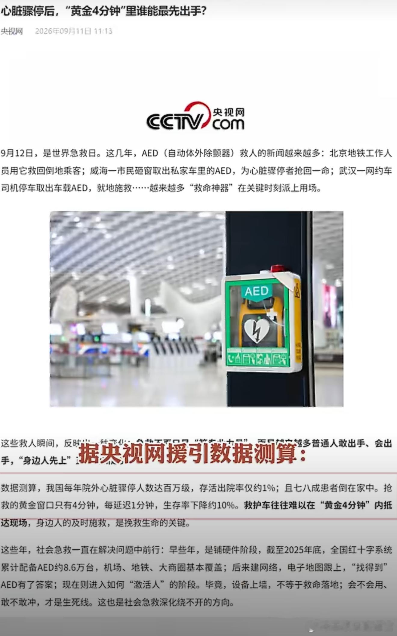 我国每年心脏骤停人数或达百万级 一组触目惊心的数据！每年心脏骤停可达百万级，大多