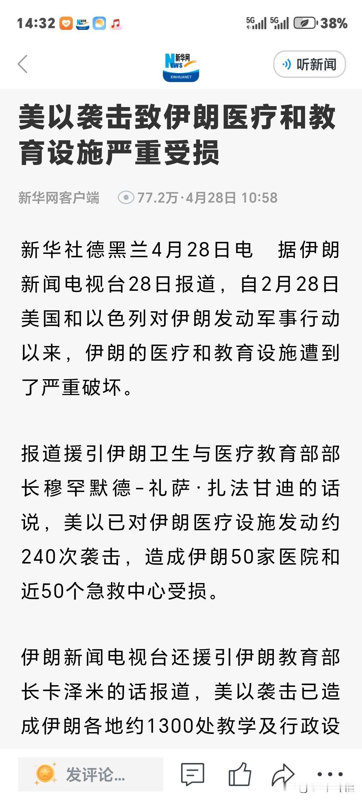 美以袭击伊朗以来"成绩"单来了。其中包括对伊朗教育医疗设施就发动了240次轰炸造