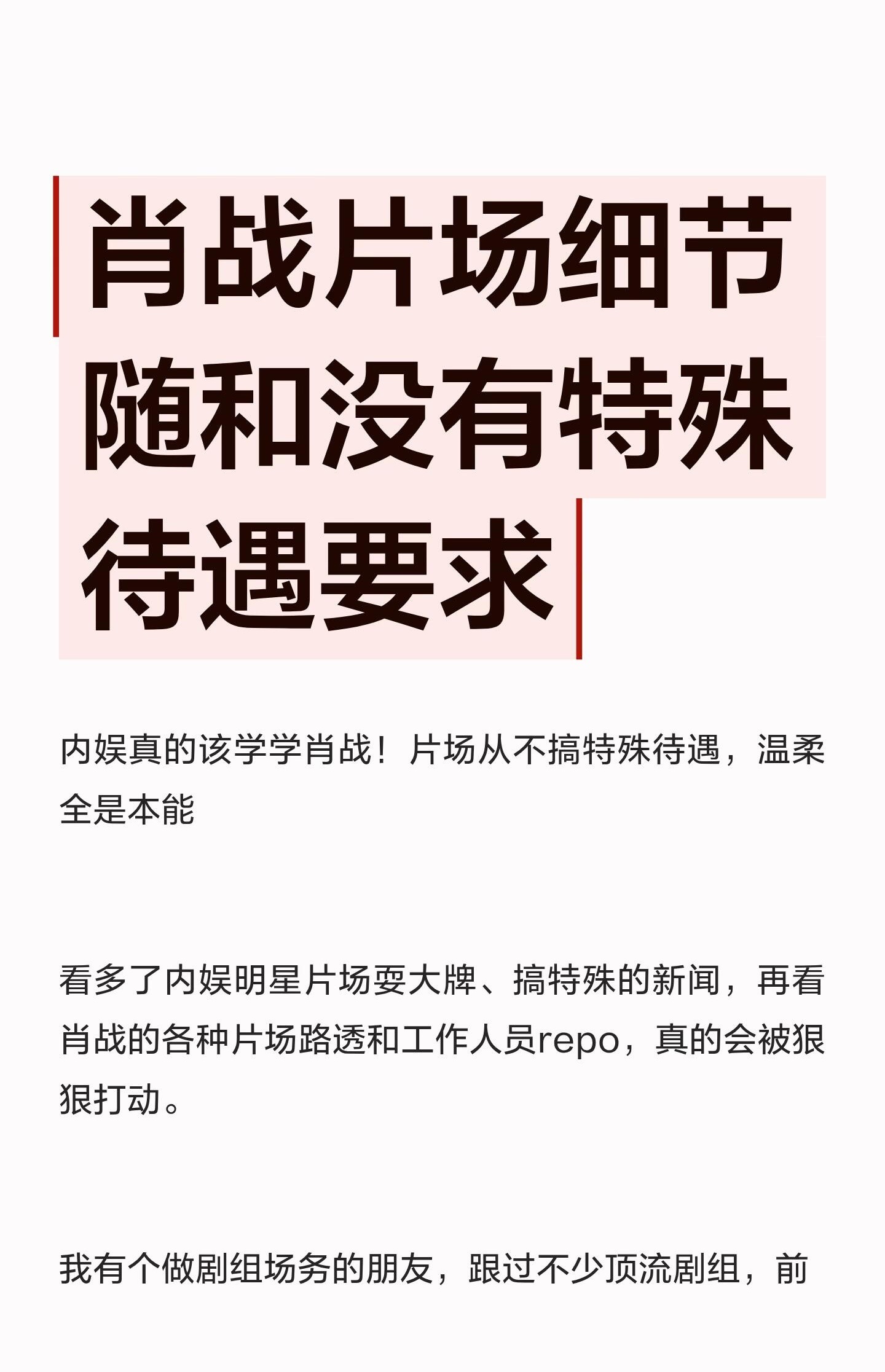 演员的自我修养！ 