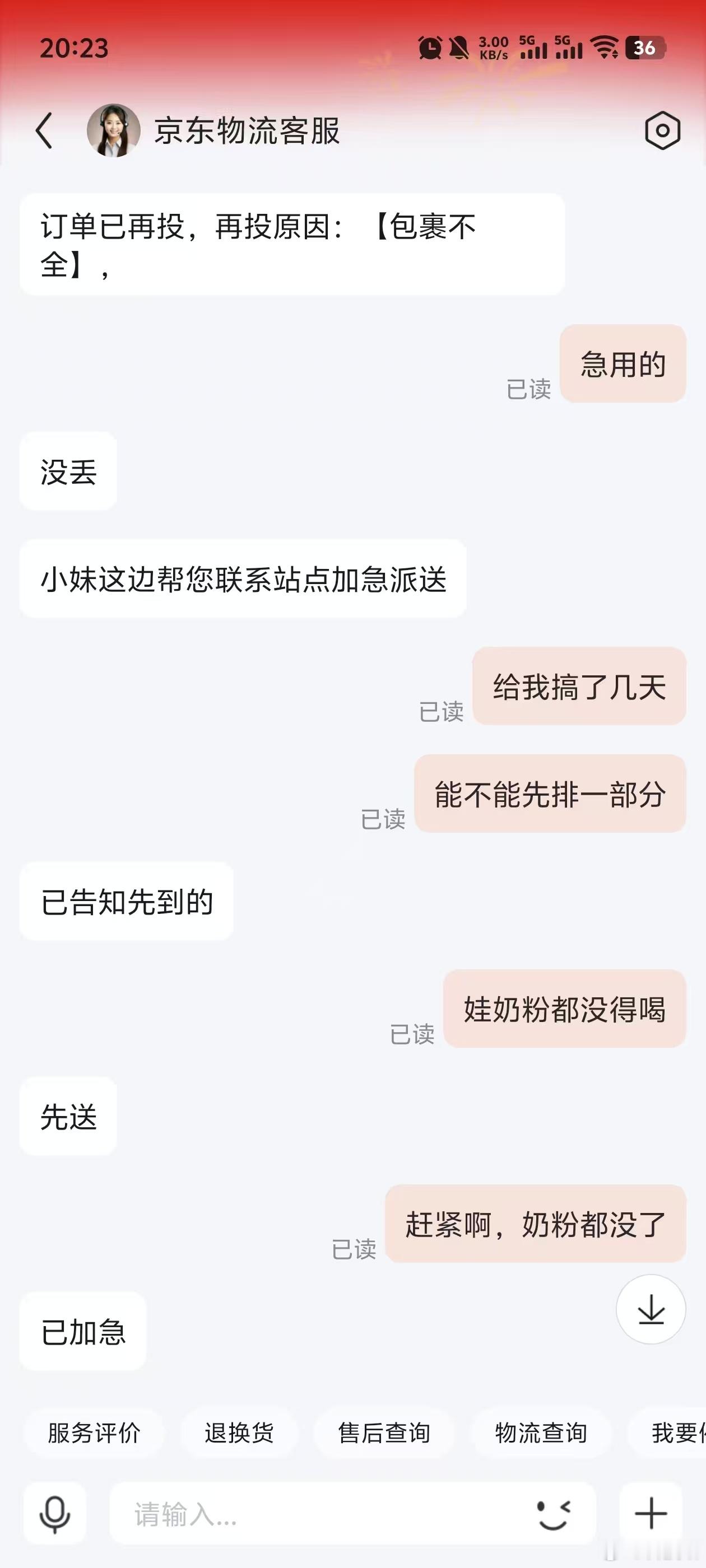 京东购物一直很爽，但是京东快递让我碰到了钉子了。寄深圳寄子母件快递到河源，170