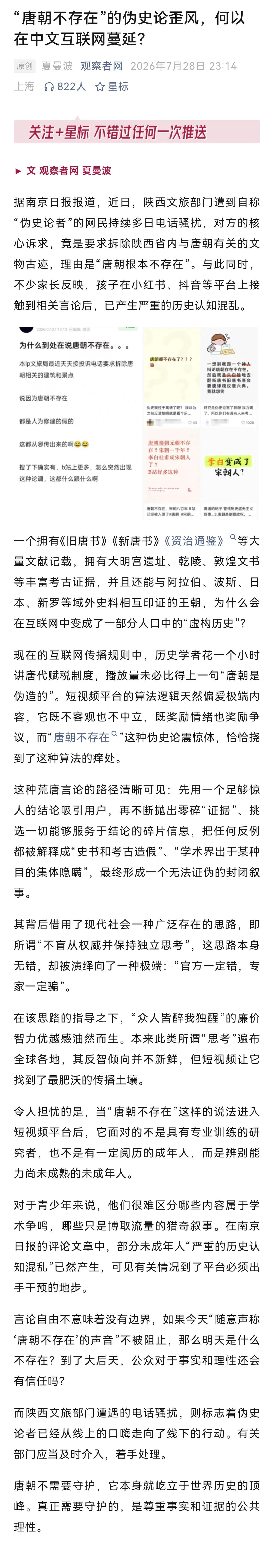 应该明白一个基本道理，纵容鼓吹“伪史论”“阴谋论”，必然遭遇反噬。只讲立场，不顾