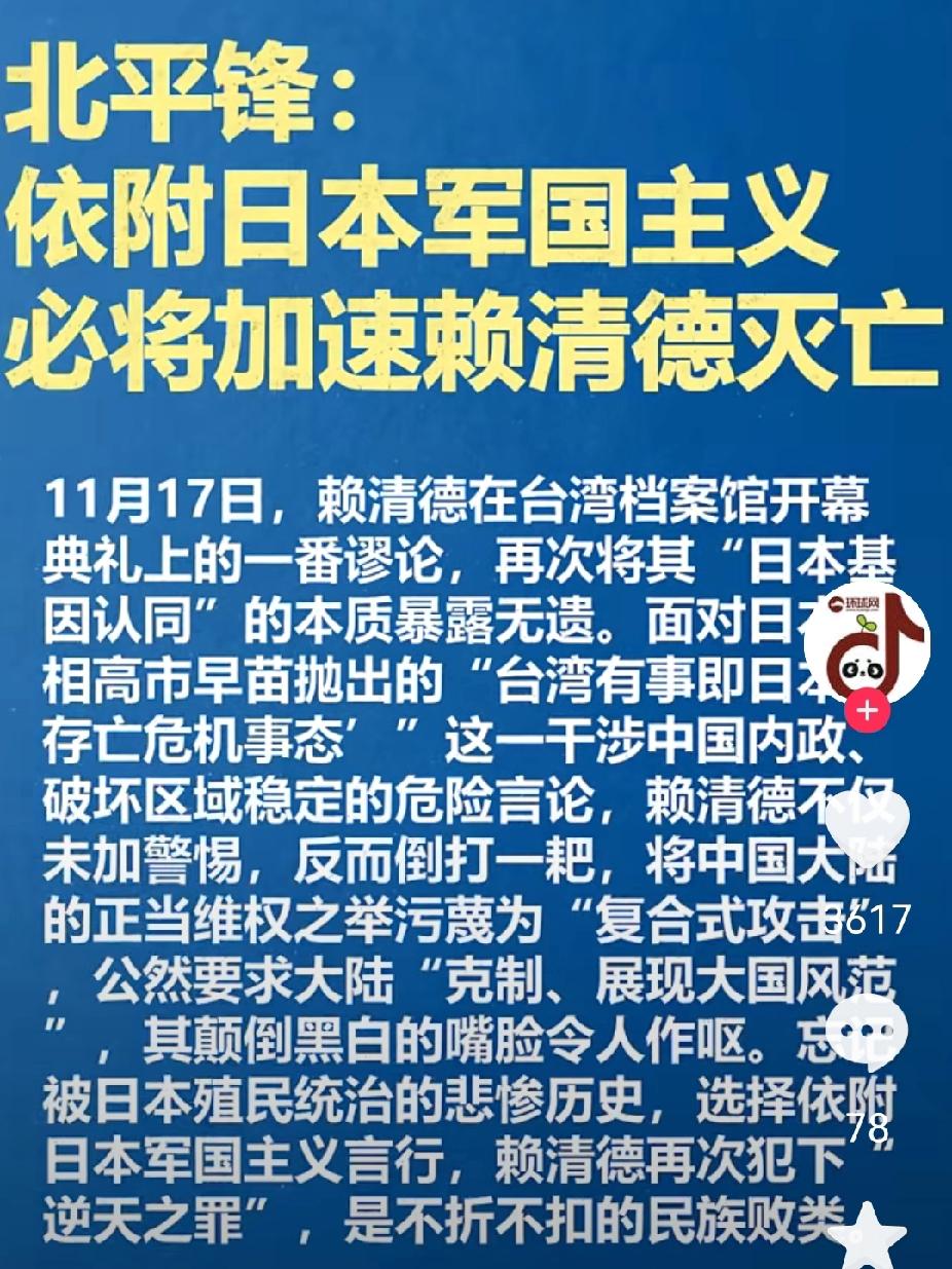 沆瀣一气的赖清德和高市早苗妄想“报团”？近日，台独祸首赖清德的相关言论，解释了就