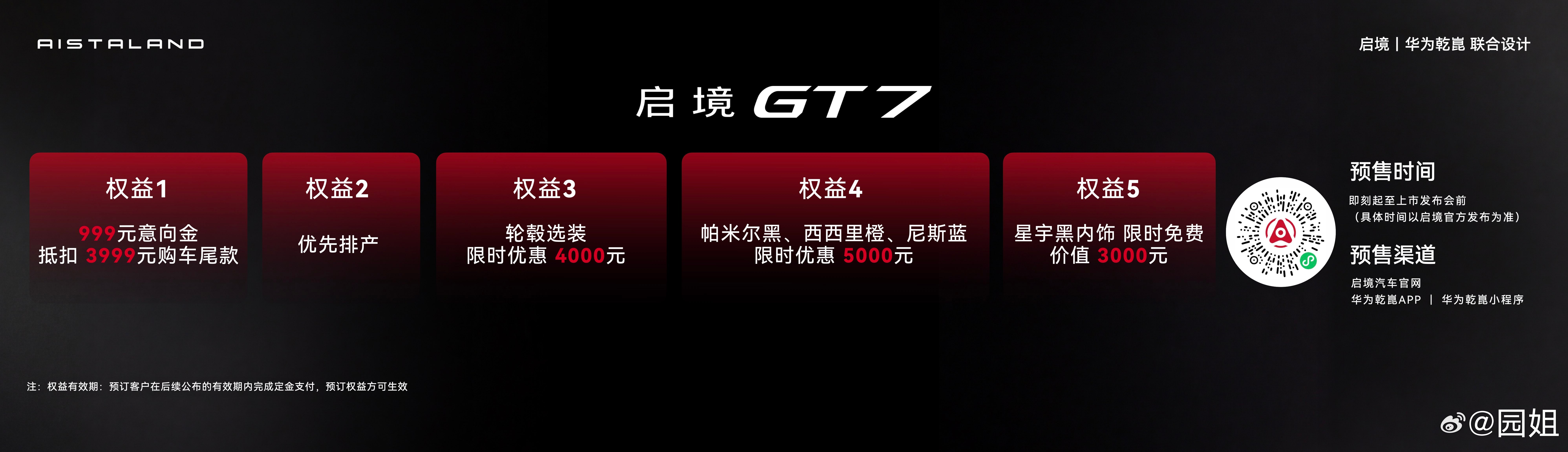 #启境GT7预售发布会# 启境GT7预售价正式公布，新车推出Ultra、Ultr