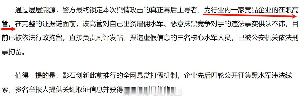 话说，到底是哪家公司的在职高管去雇佣水军抹黑影石创新呢？？影石创新 ​​​