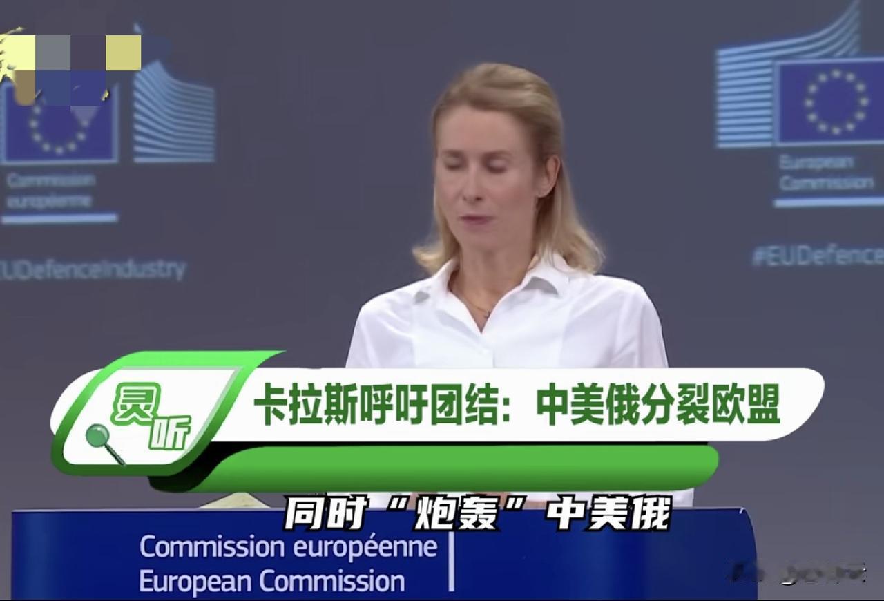 欧盟外长同时向中美俄开炮，是下战书抑或是想上菜单？近日，欧盟外长卡拉斯突然跳出来
