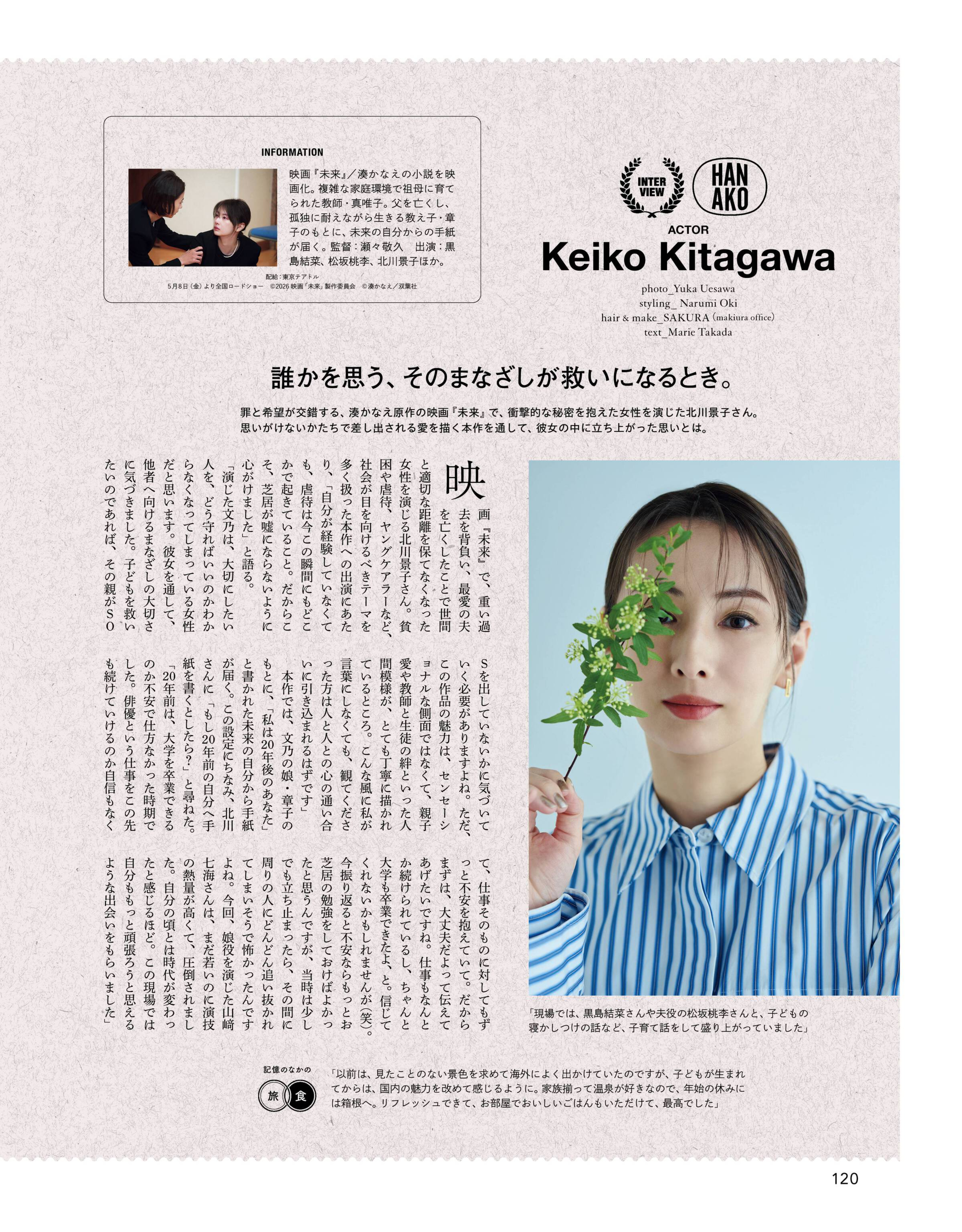 【自購電子書】「Hanako」26年6月號 北川景子 ◮禁止二傳二轉，嚴禁轉出W