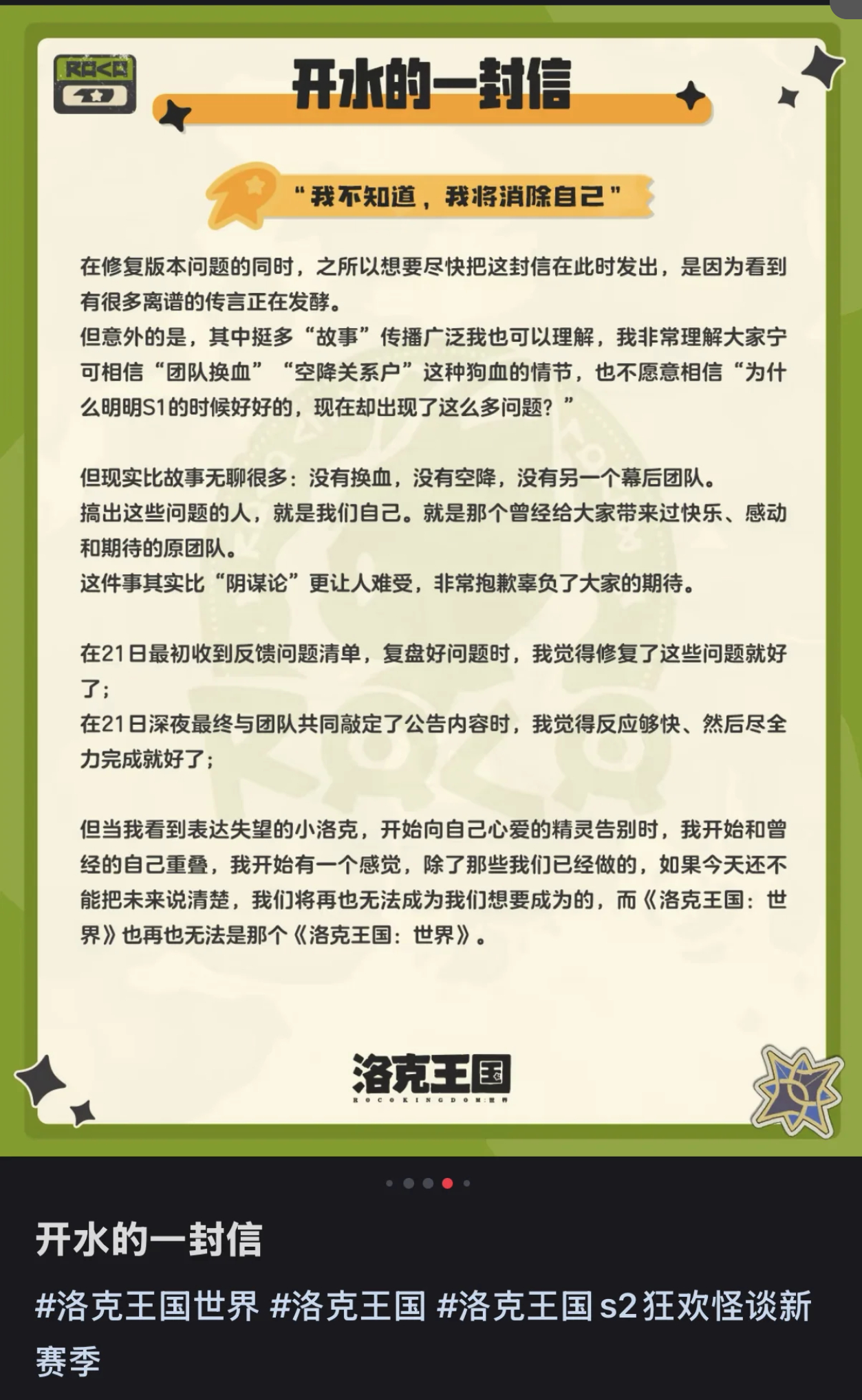 洛克王国好真诚的策划。。我将永远拥护，其他游戏都来学。。给的大方，小作文真诚，你