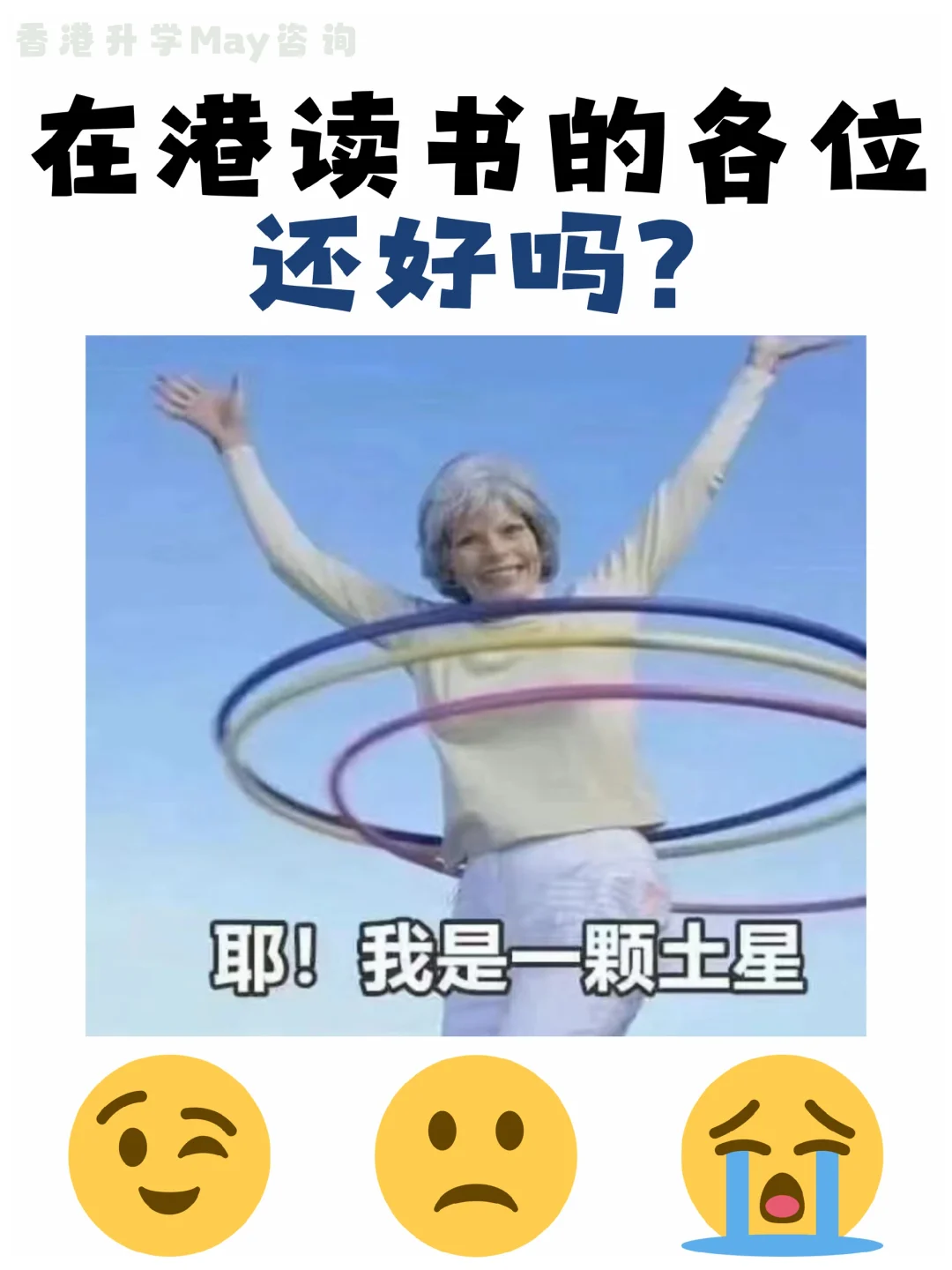 🇭🇰在港读书的各位，还好吗？