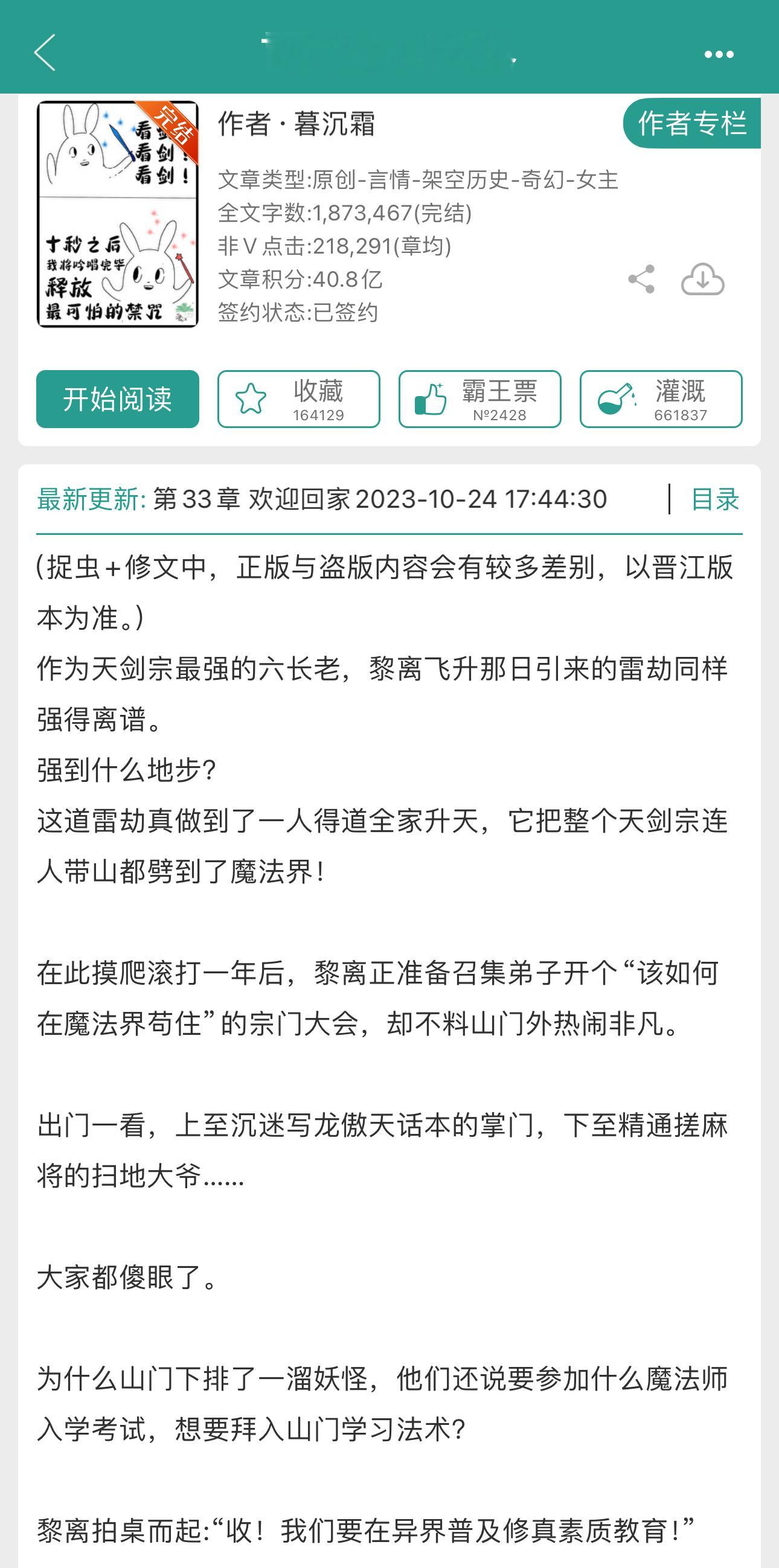 修仙界和魔法界的梦幻联动群像升级／基建／美食／仙侠／魔法／种田《飞升到了魔法界》