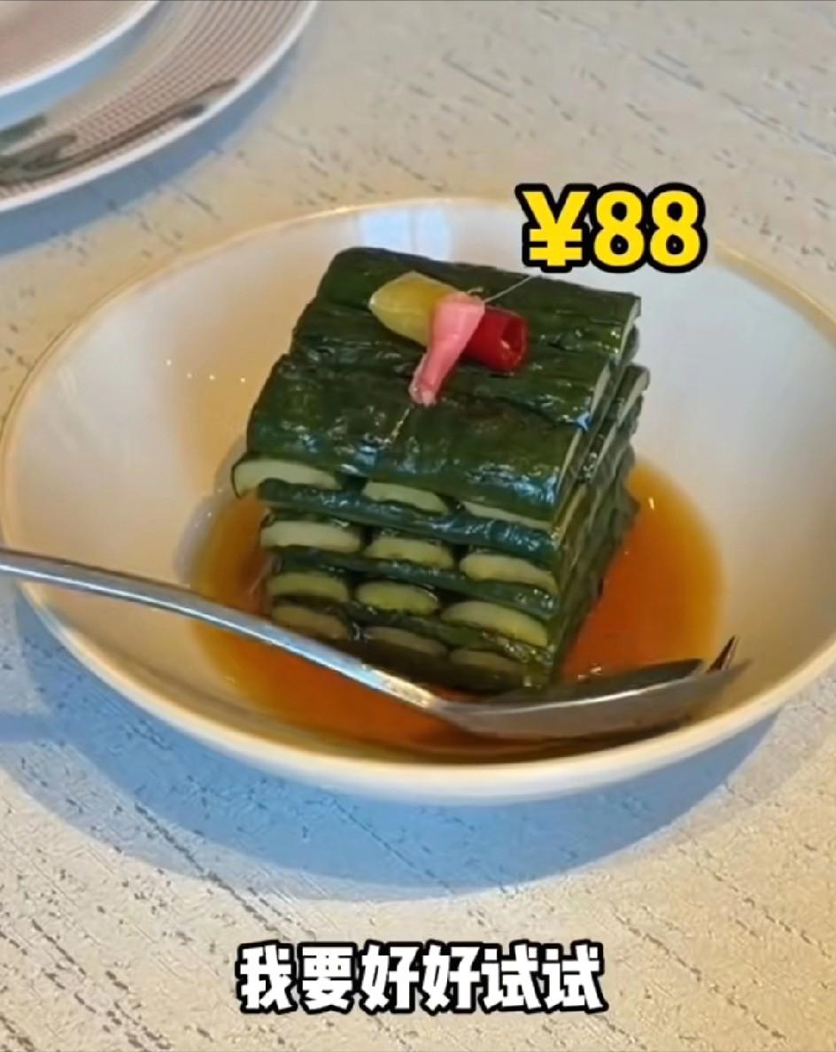 上海和平饭店一份凉拌黄瓜88元，服务员说这黄瓜和普通黄瓜并没有什么区别。


要