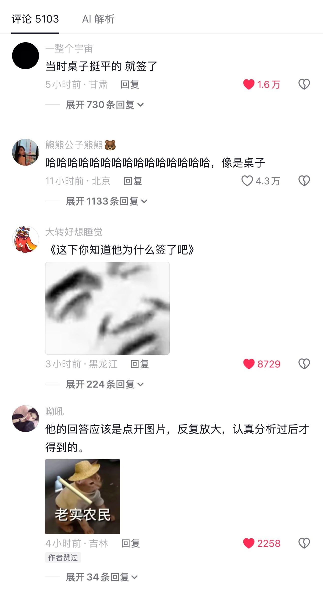 我不行了 