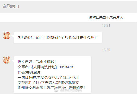 【📮投稿】|   无CP  《人间清洗计划》作者：寒鸦居月 | 已完结，51W