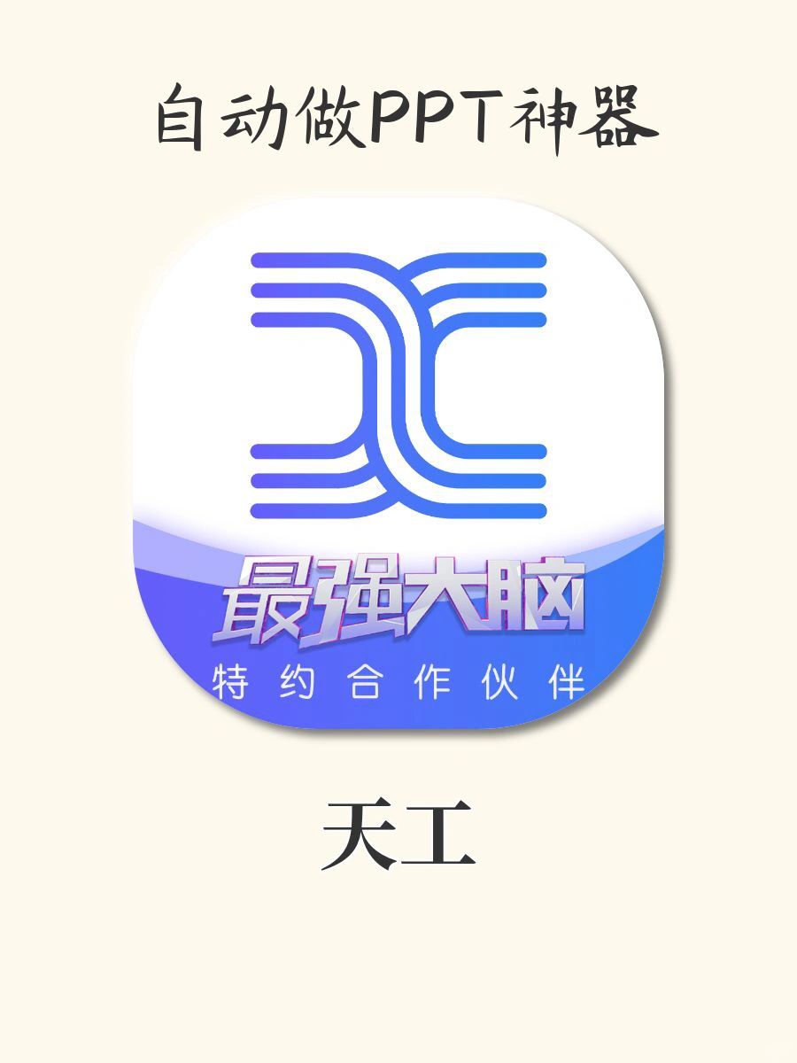 自动写ppt神器‼️大学生论文答辩必备
