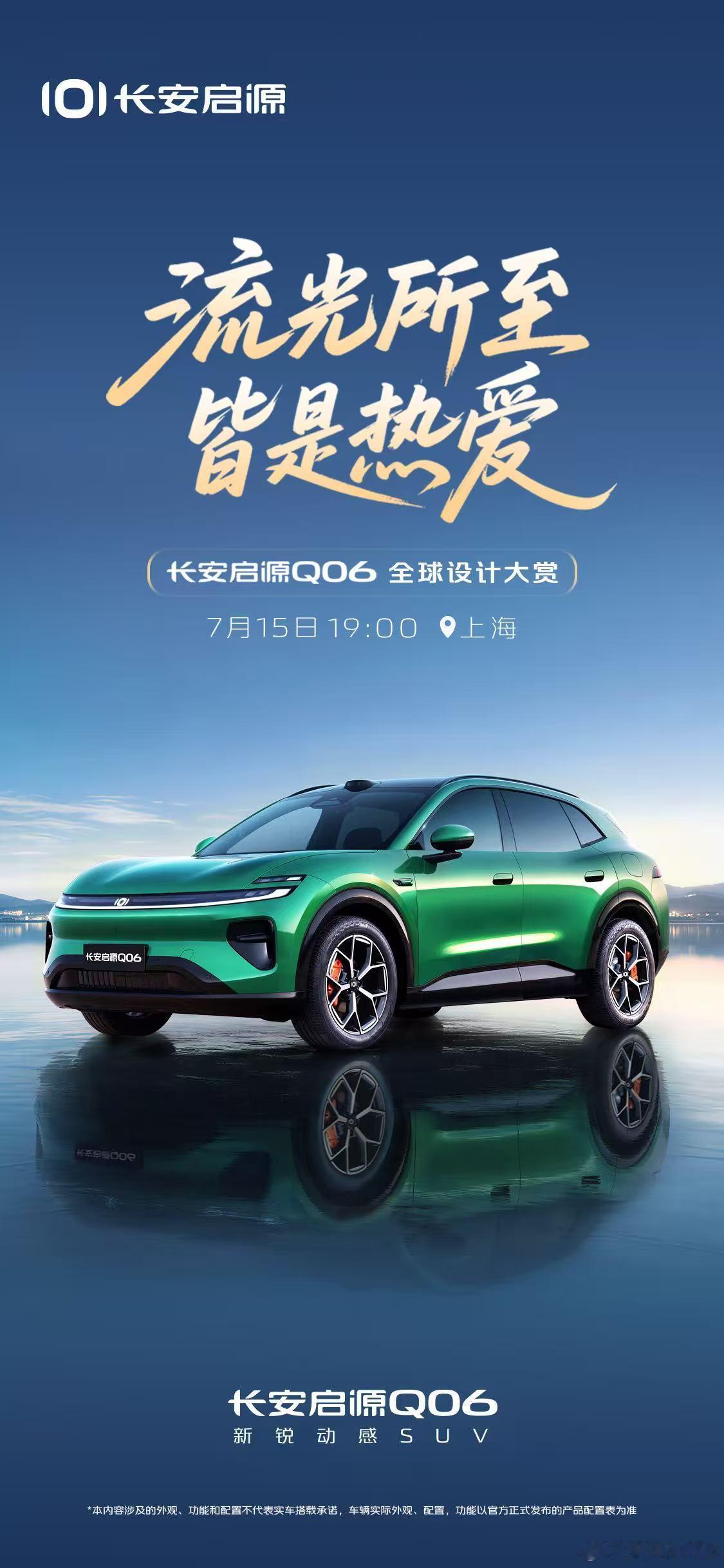 新华AUTO:光影自有表达，热爱无限蔓延流光所至 皆是热爱——长安启源Q06全球