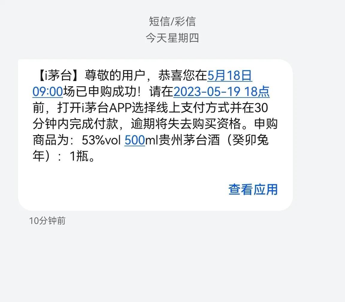 不好意思，i茅台又中签了
今年的第二次中签
第一次是生肖虎，这次生肖兔[机智]