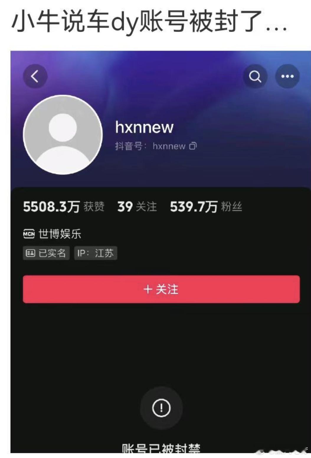 小牛说车被封禁，检验了自媒体们生存其实还有底线，这类账号不传播争取信息、不产生正