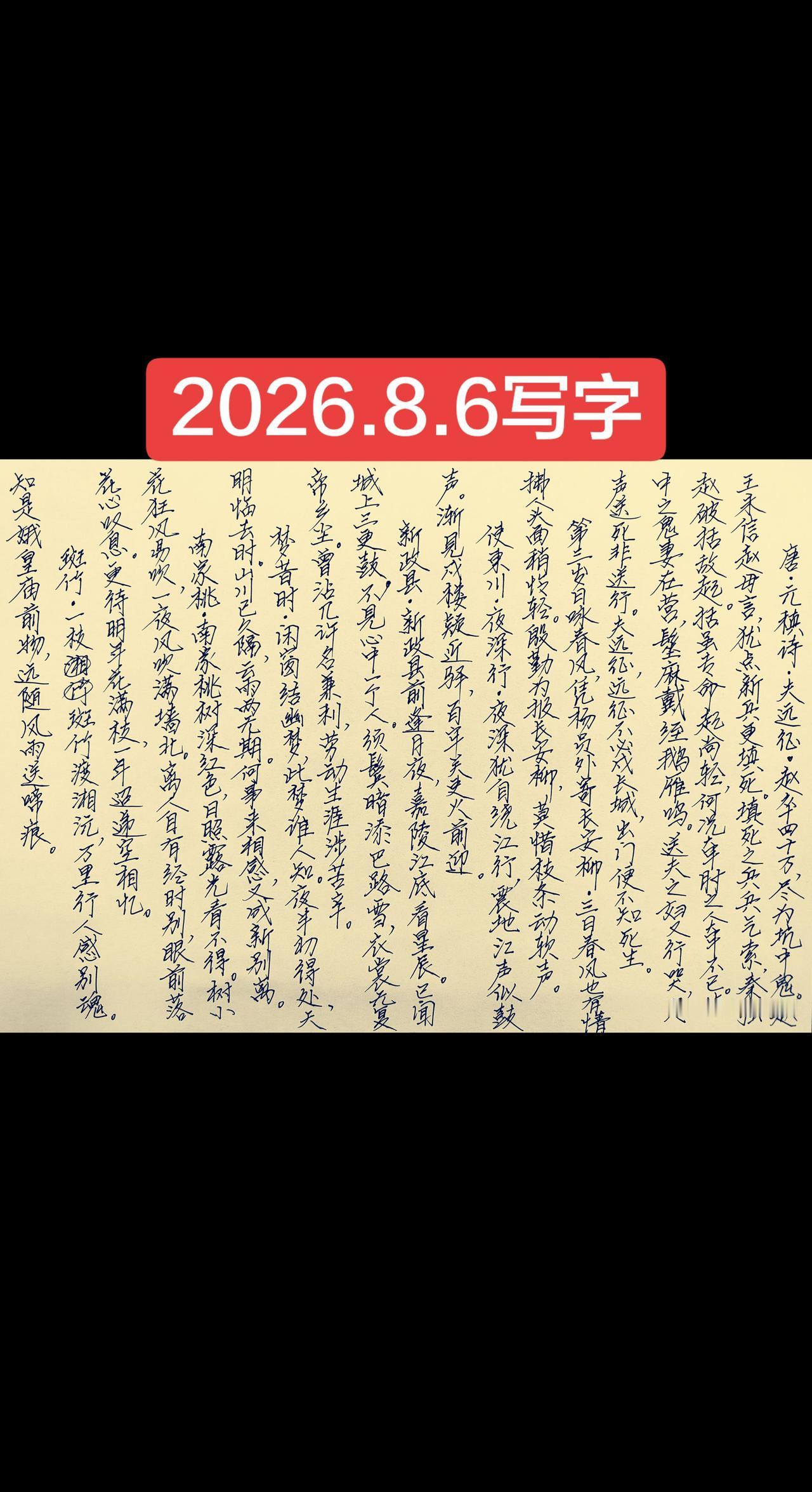 2026.8.6写字