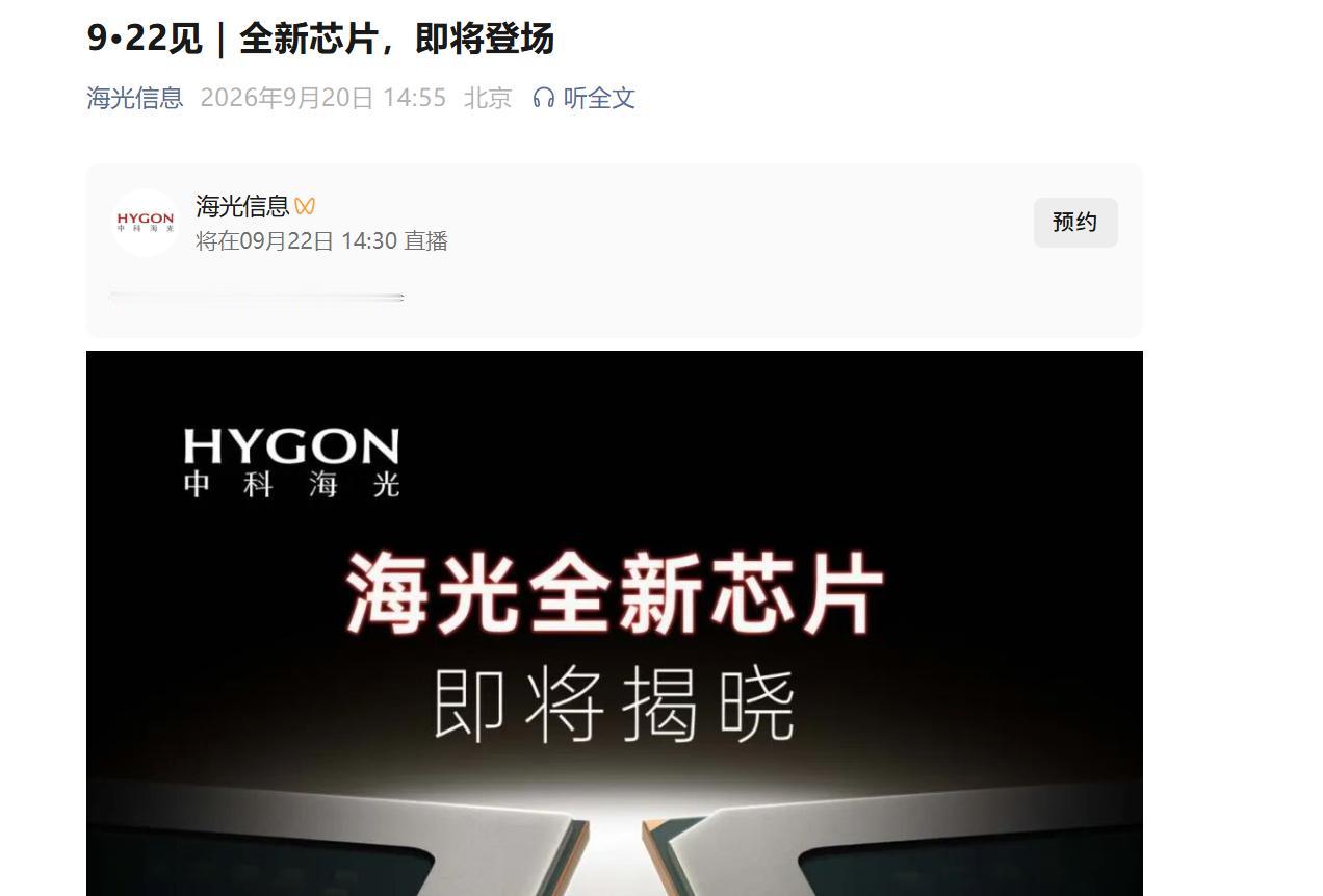 海光摊牌了？数据中心巨兽杀向物理世界

朋友转给我个资讯，内容是9月22日海光要