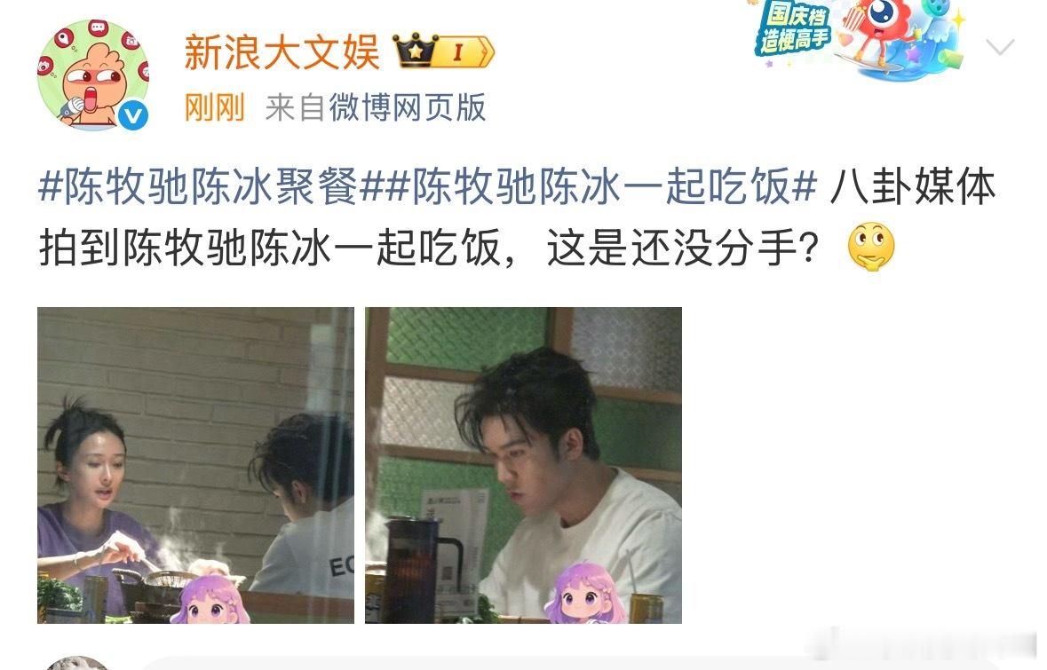 八卦媒体拍到陈牧驰陈冰一起吃饭[傻眼] ​​​