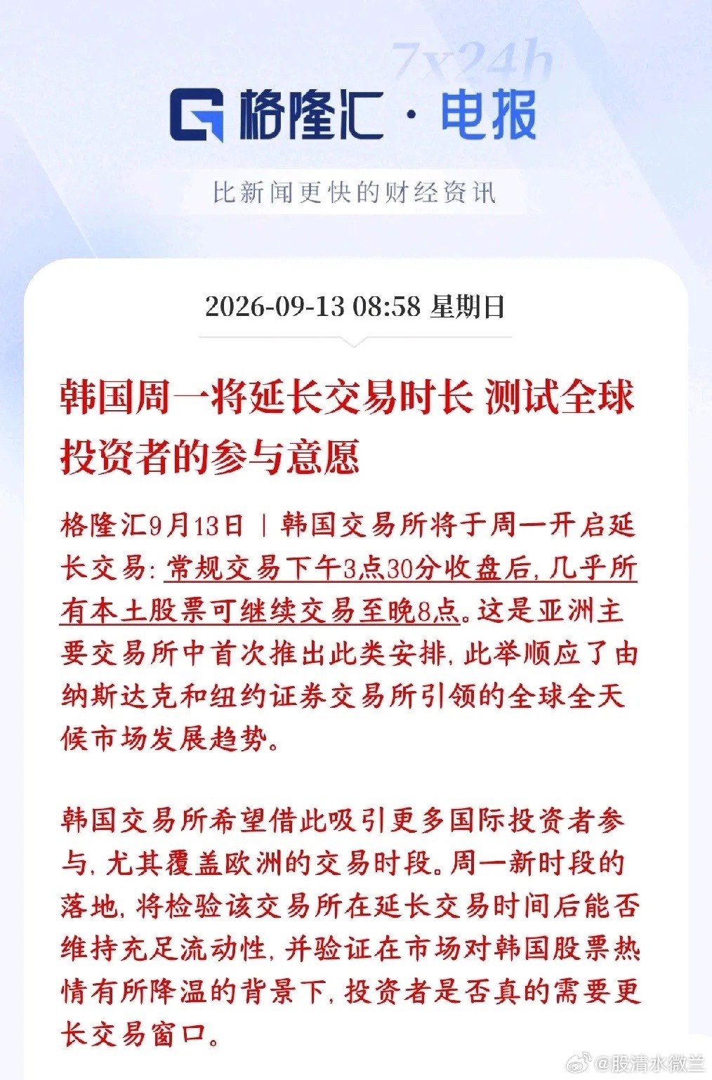 韩国股市又出超级利好，延长交易时间，对个股都是机会韩国股市周一开始试点延长交易时