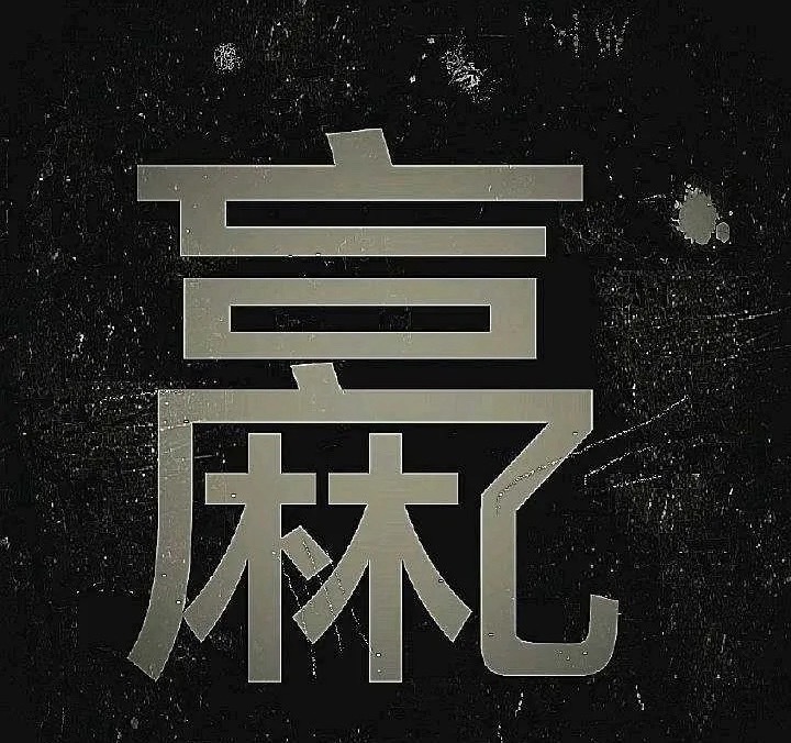 午休起来的、在线的朋友粉丝给娜娜点个赞，评论178，帮娜娜做波凝聚力。看看有多少