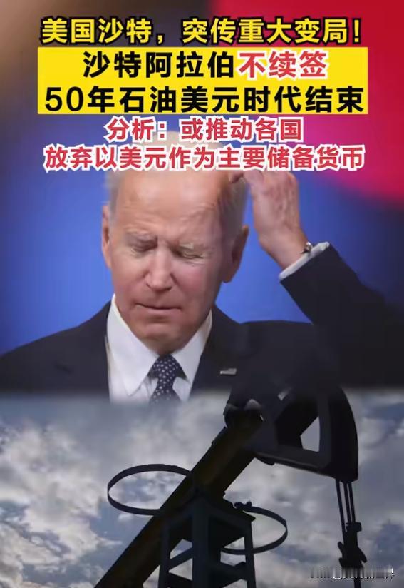 这个消息有些炸裂，可能比巴以冲突和乌克兰战争的影响更加深远。美国的霸权地位主要有