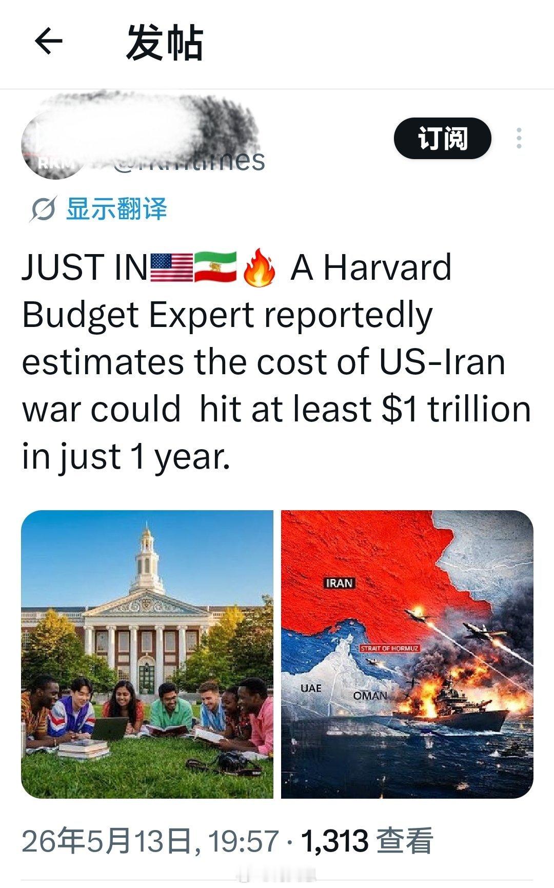 据报道，一位哈佛预算专家估计，美伊战争的成本可能在短短1年内达到至少1万亿美元。