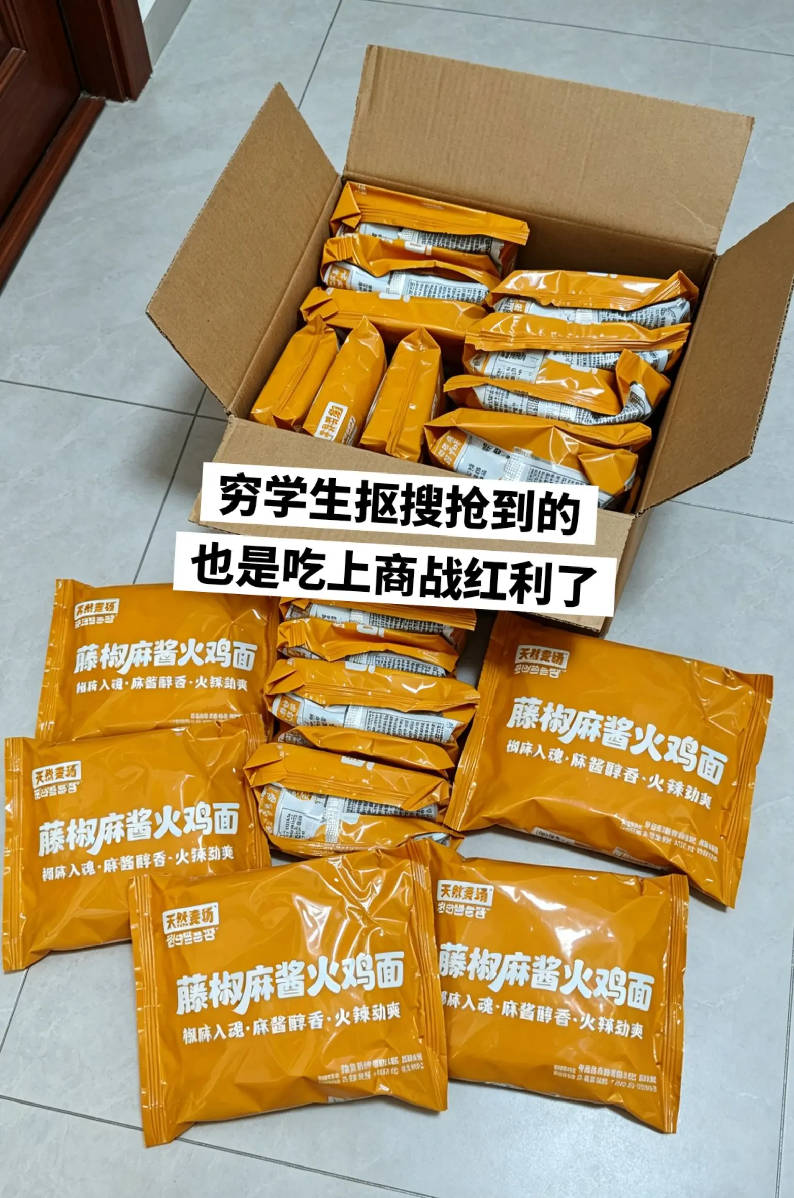 穷学生凭实力拿下这么多火鸡面，嘻嘻嘻。