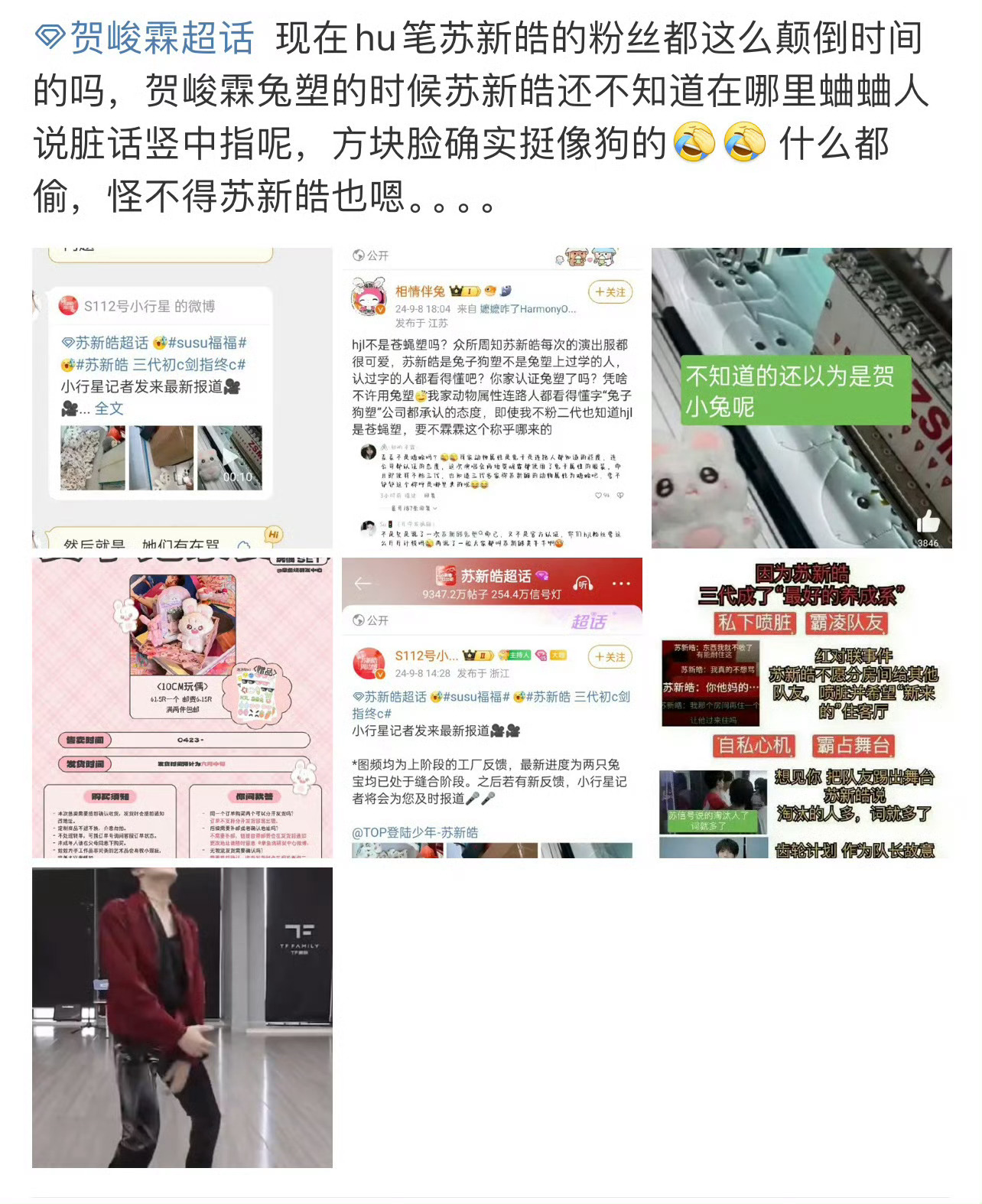 贺峻霖，苏新皓两家怎么交流上了 ​​​