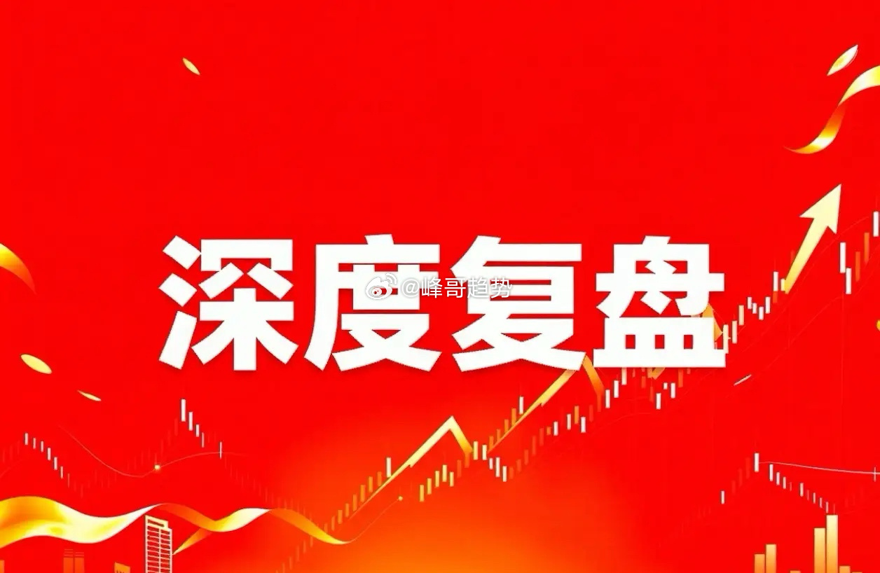 深度复盘，这三只标的值得关注： 1、华秦科技 核心亮点：国内特种隐身功能材料龙头