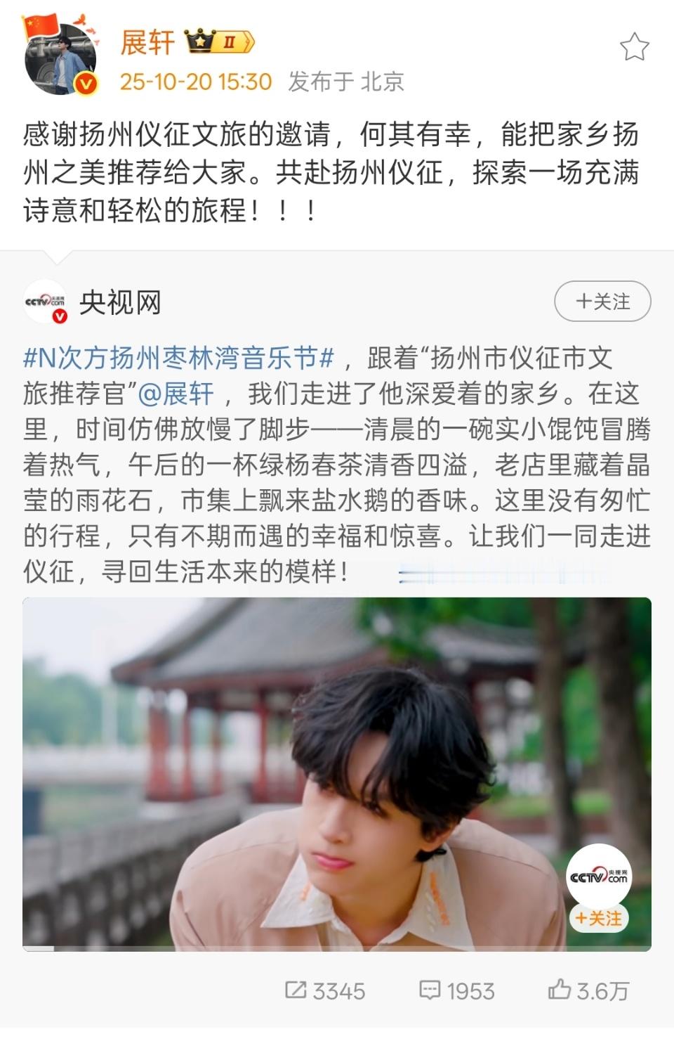 展轩感谢扬州仪征文旅的邀请展轩探索一场充满诗意和轻松的旅程展轩感谢扬州仪征文旅的