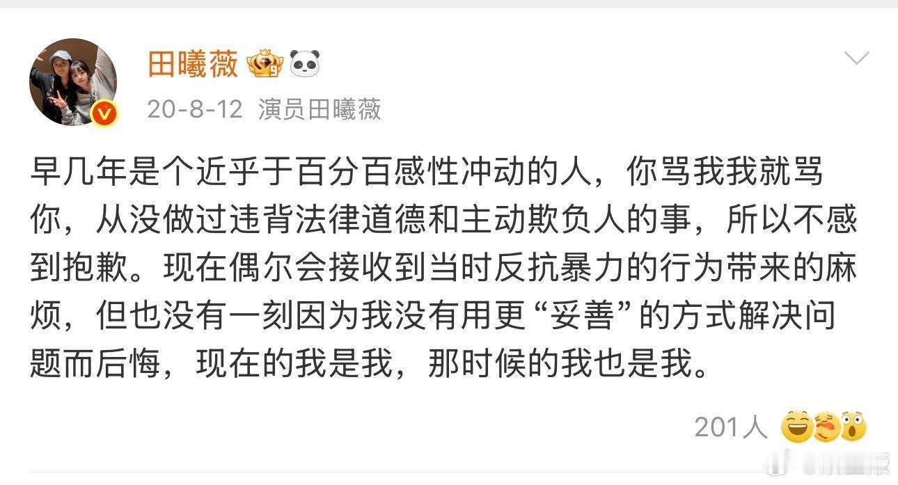 田曦薇这段话让我感到震撼，观点清晰不卑不亢太喜欢了[点赞] ​​​
