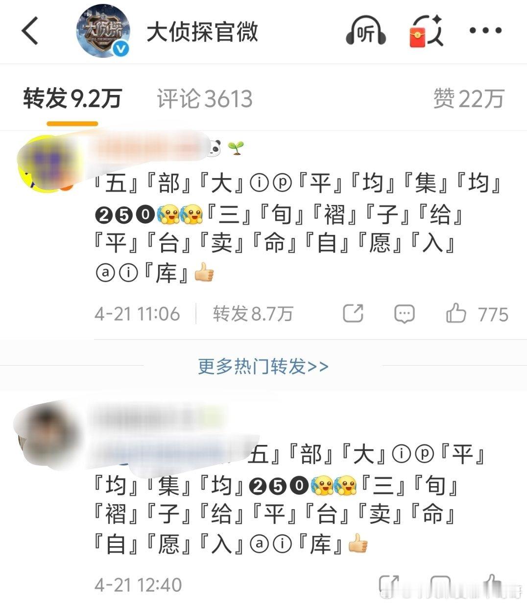 大侦探官微怎么每一条都在打 