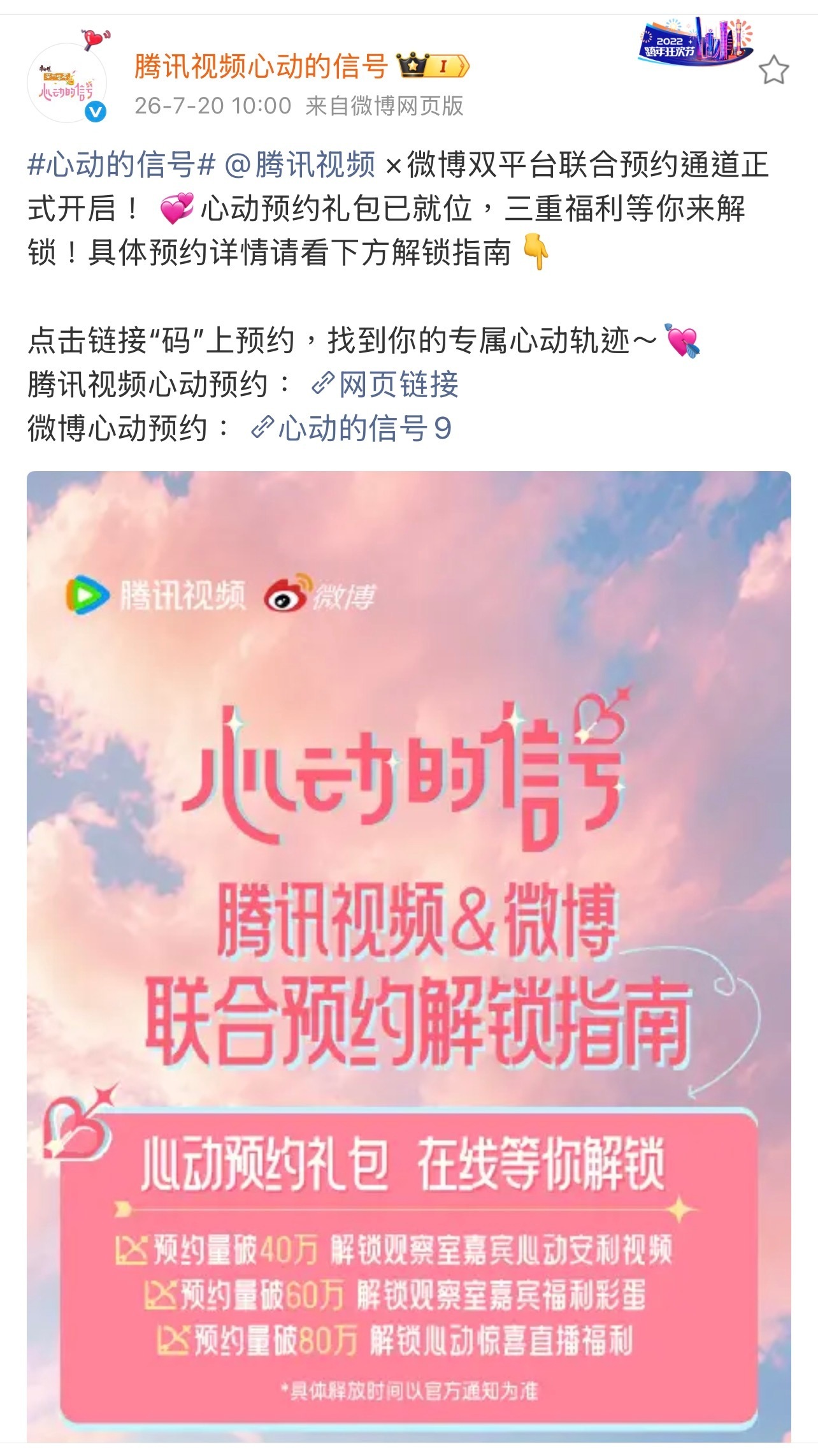 愉阳让我对恋综又有信心了心动的信号9莫辜负 