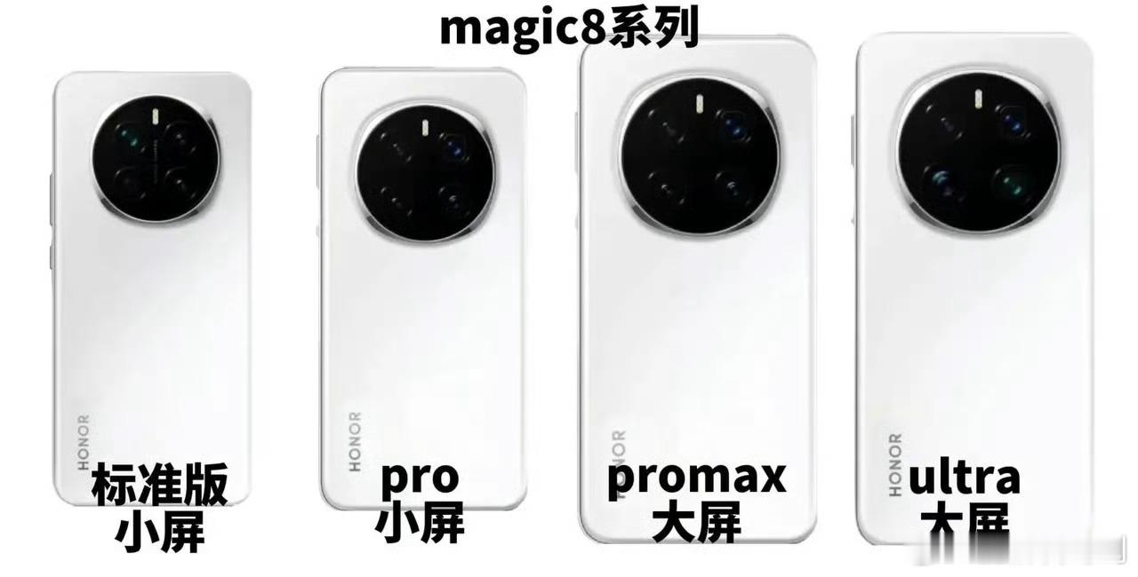听说荣耀Magic8系列要提档到9-10月份，不仅有全新的处理器，还有 Magi