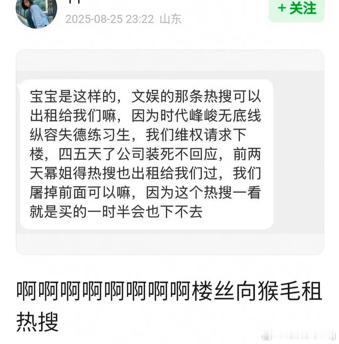 太好笑了…以后有啥粉丝不想空的黑rs…全都出租给楼丝好了… ​​​