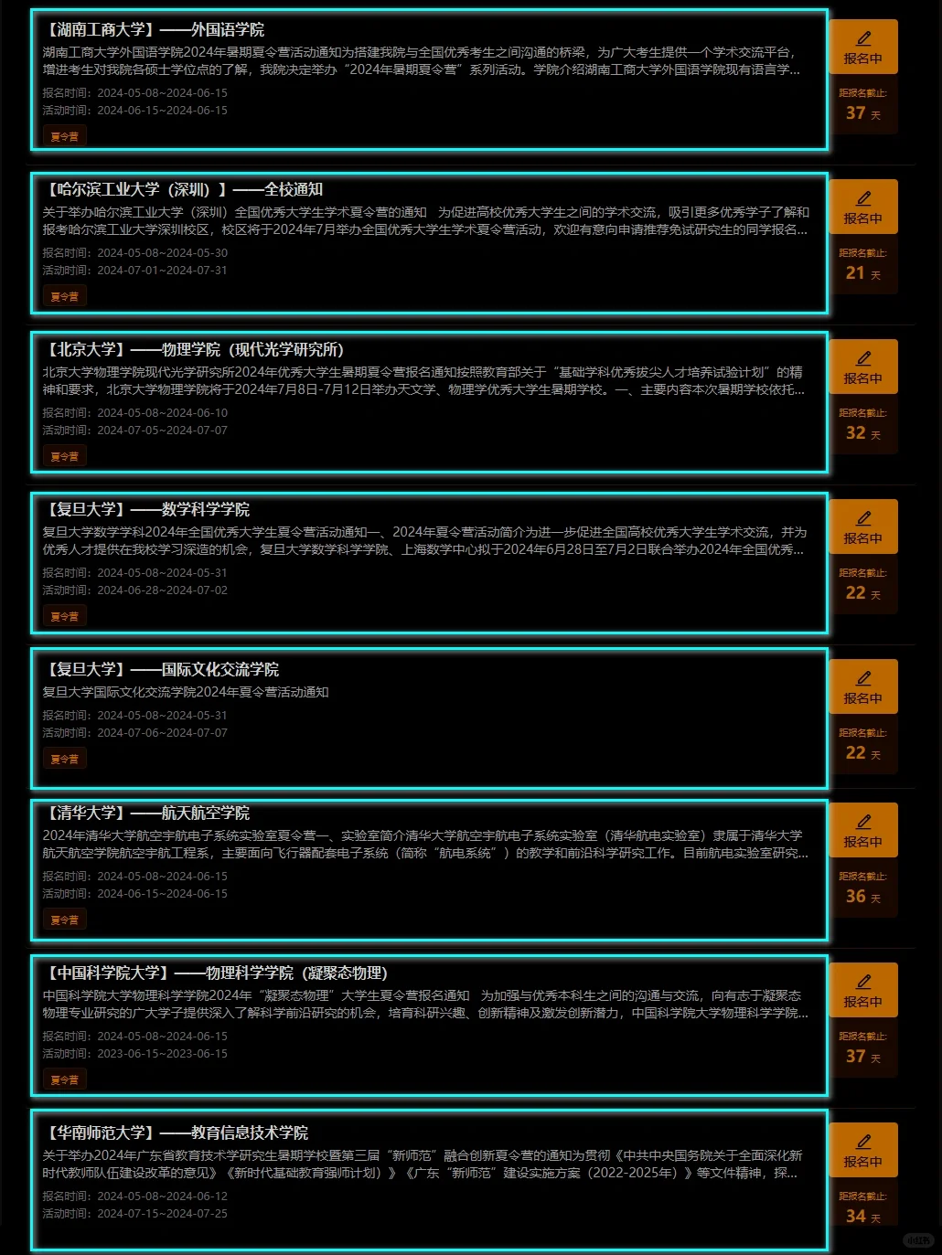 保研夏令营持续爆发，5.9日新增36+招生🔥