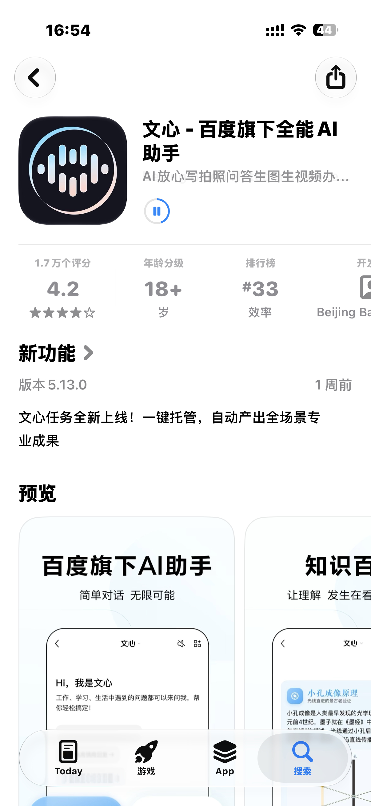 百度文心一言的图标变成这个样子了？！不仔细看以为是山寨AI