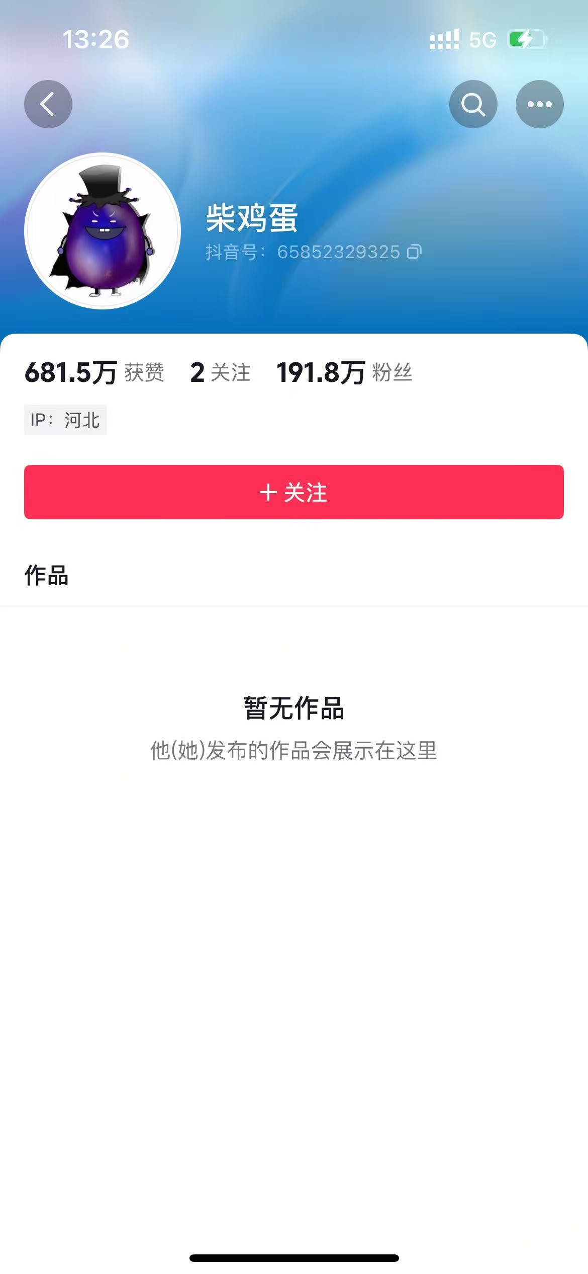 【#柴鸡蛋主页已无作品# ​​​】 ​​​此前，据媒体报道，腾讯公司向法院申请执