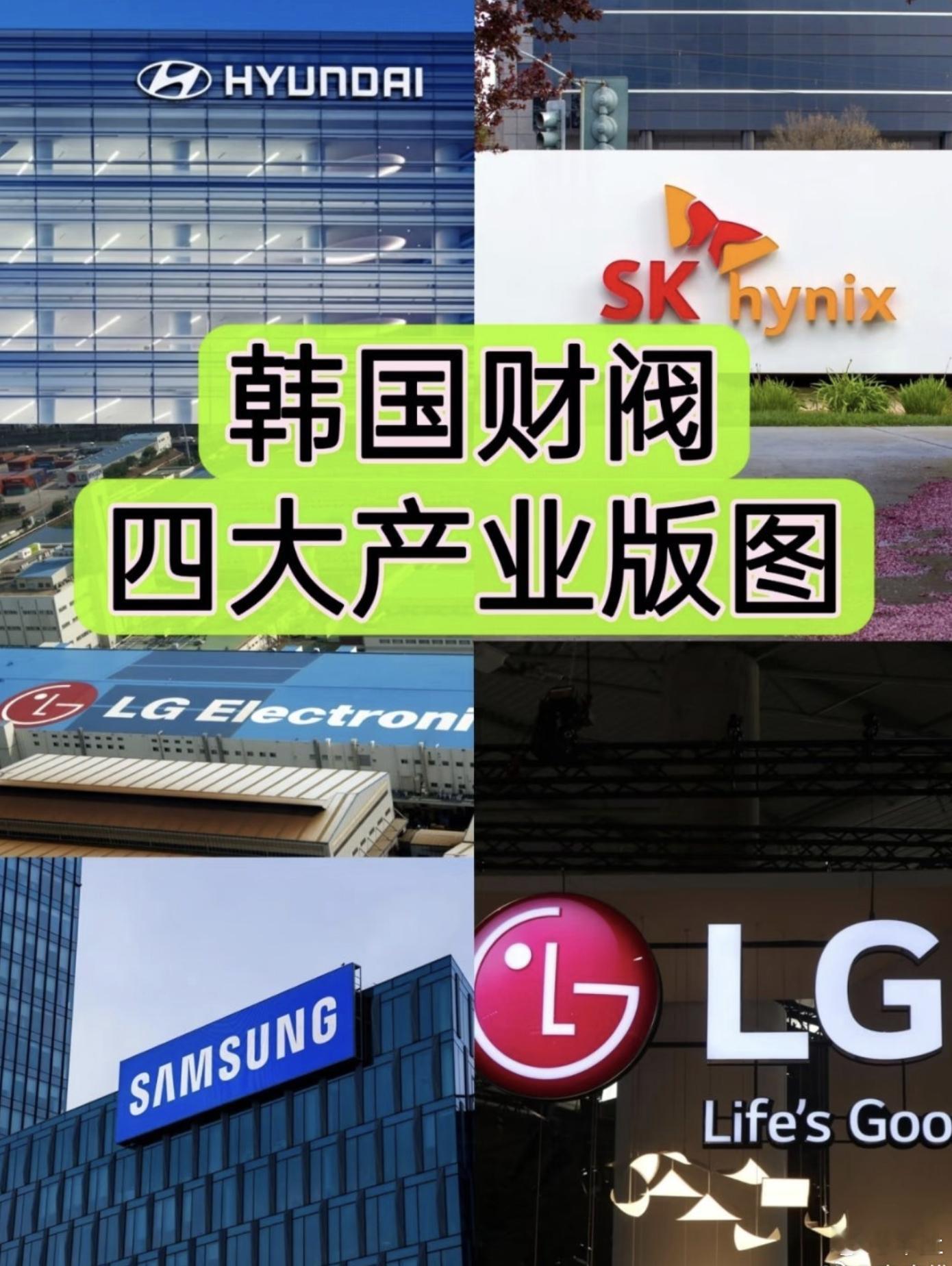 韩国四大财团掌门人在京集体亮相想到了韩剧，四大财阀！ 