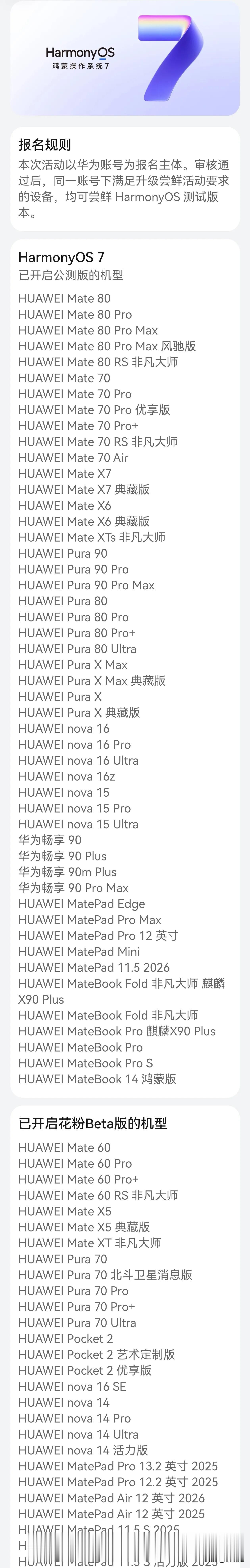 华为Mate60系列，Pure 70系列已开启鸿蒙7.0 beta版本升级了！